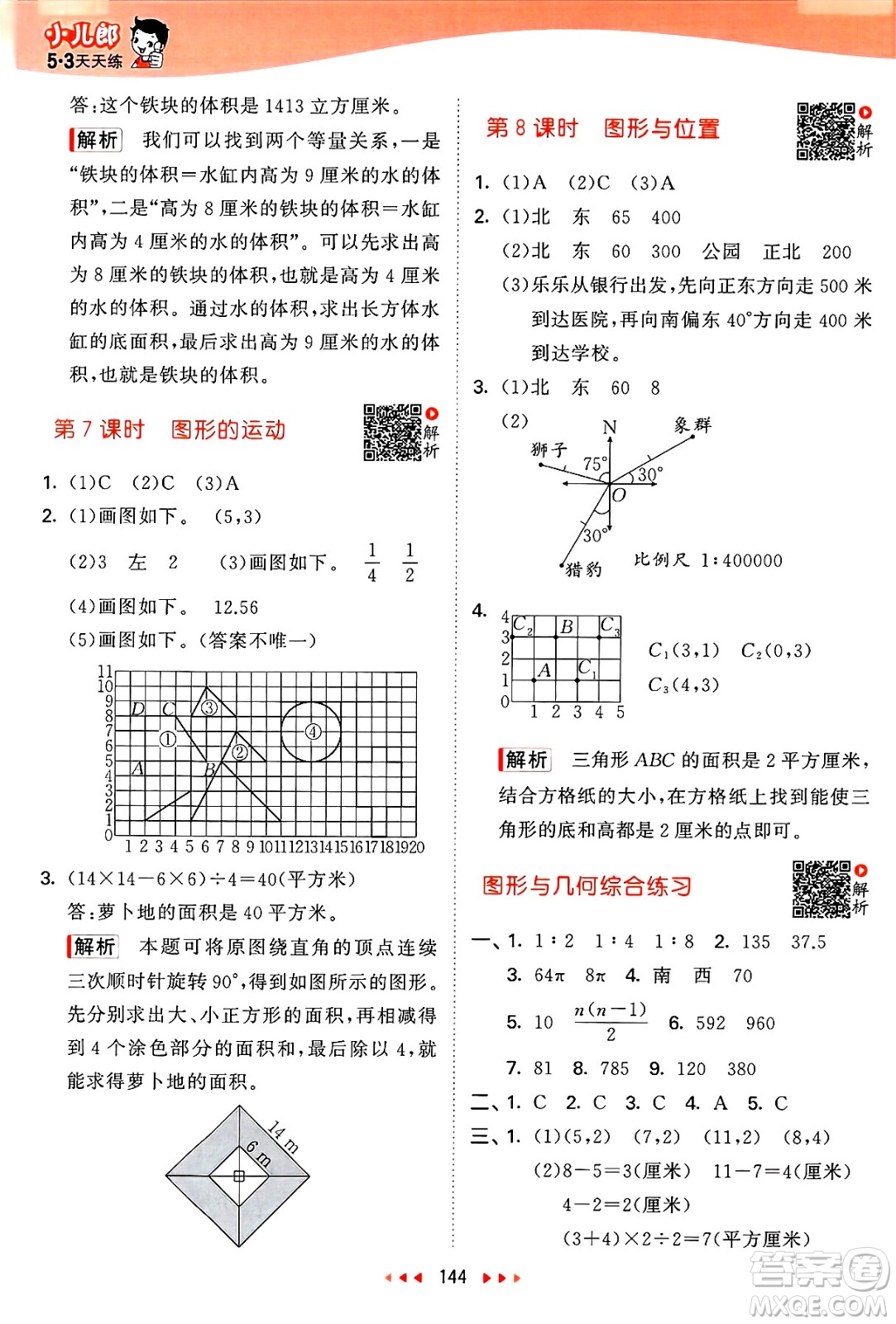 山東畫報出版社2025年春53天天練六年級數(shù)學(xué)下冊蘇教版答案