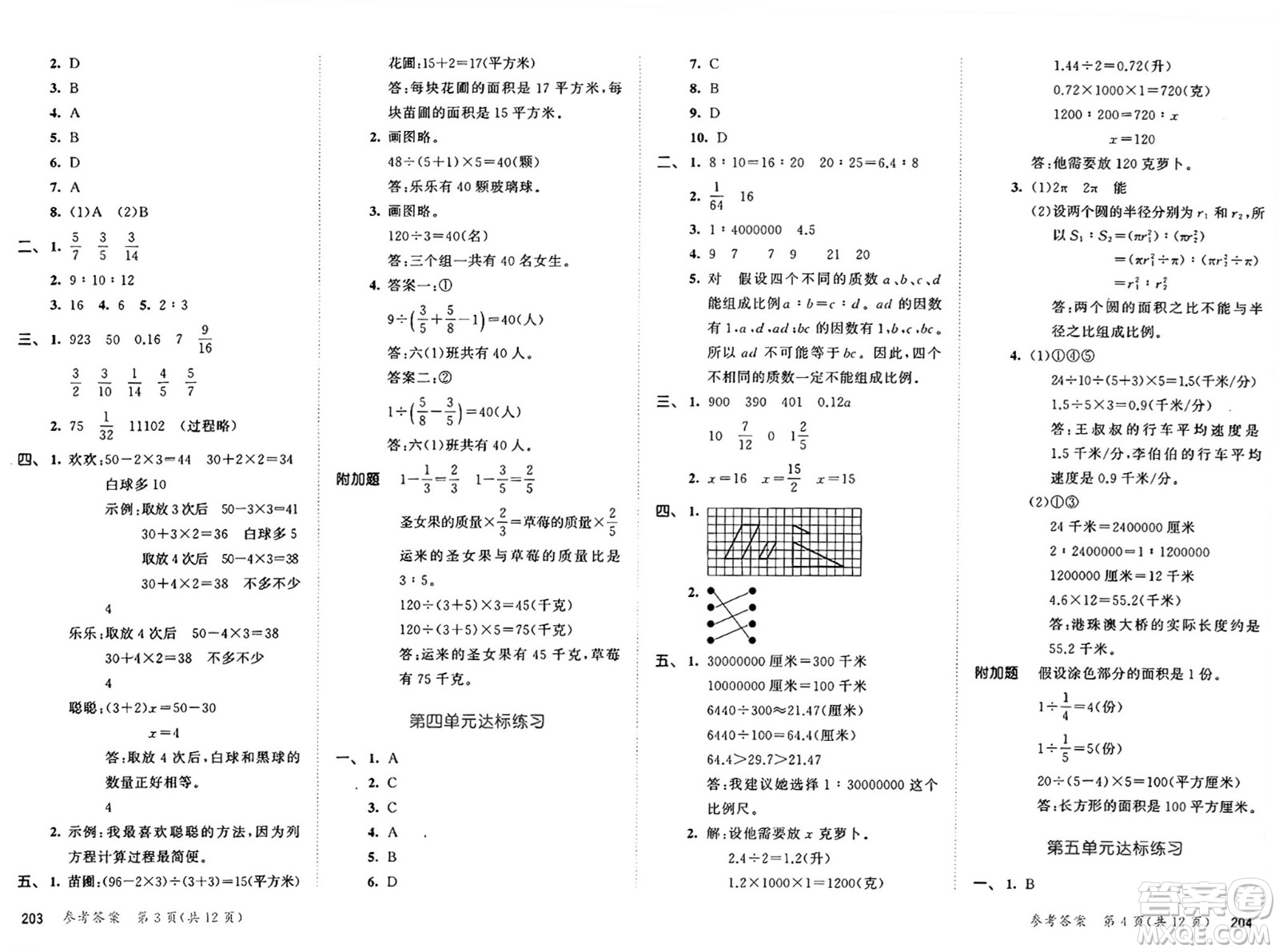山東畫報出版社2025年春53天天練六年級數(shù)學(xué)下冊蘇教版答案