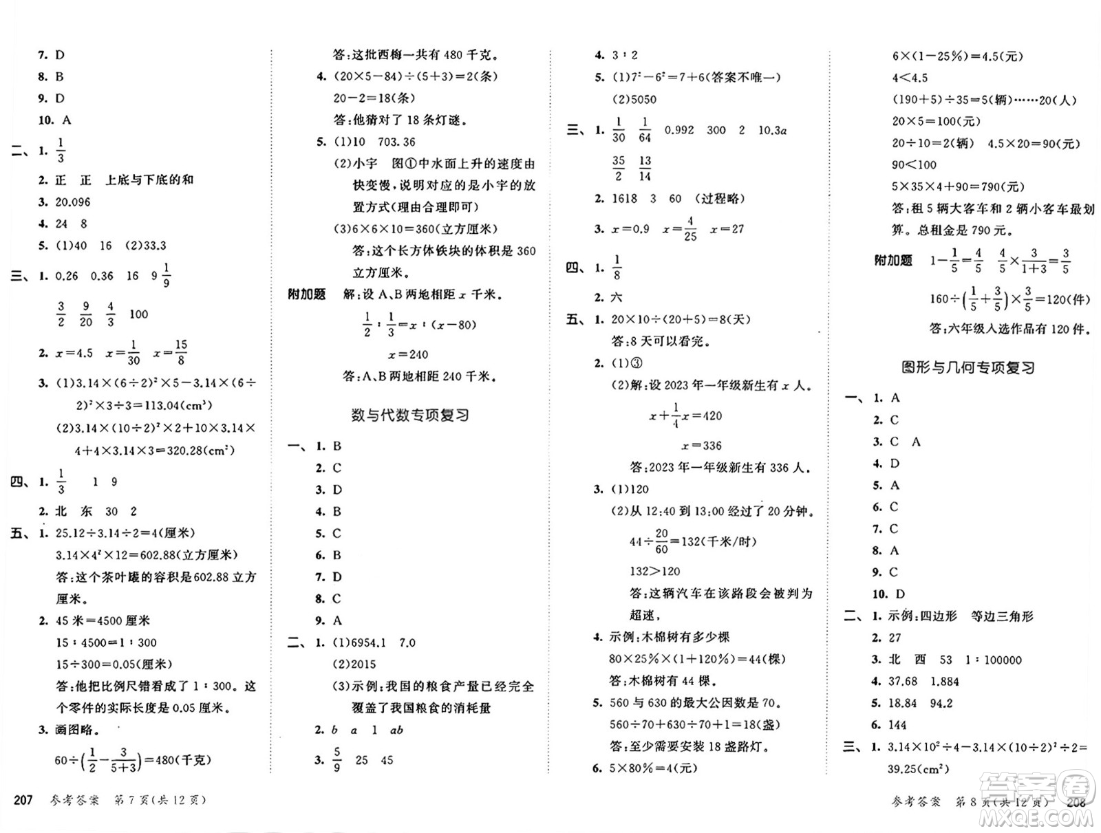 山東畫報出版社2025年春53天天練六年級數(shù)學(xué)下冊蘇教版答案