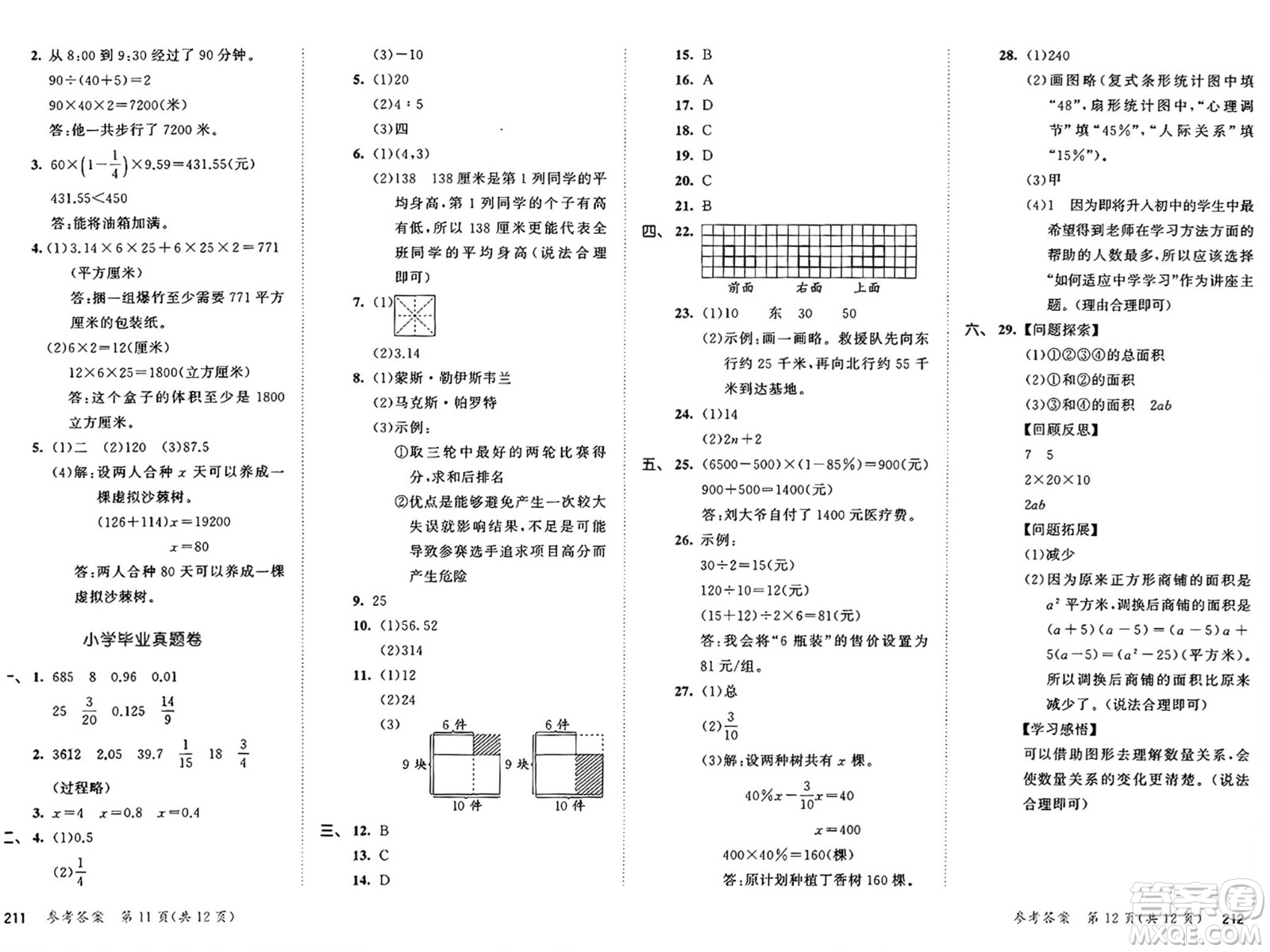山東畫報出版社2025年春53天天練六年級數(shù)學(xué)下冊蘇教版答案