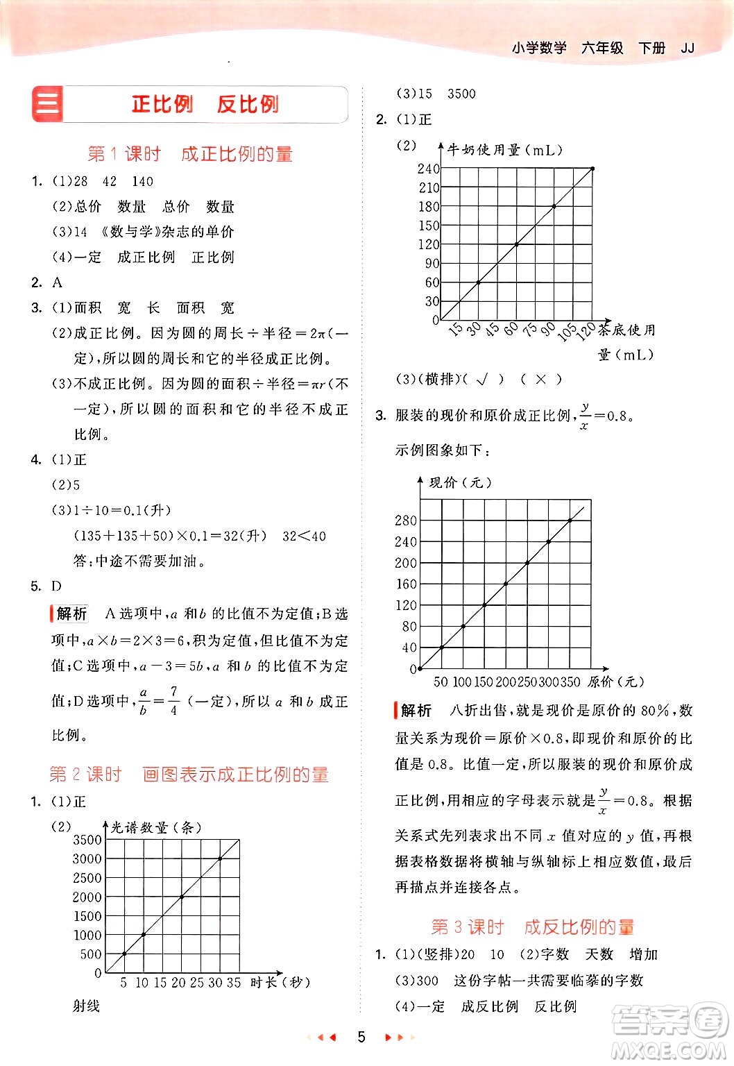 西安出版社2025年春53天天練六年級數(shù)學(xué)下冊冀教版答案