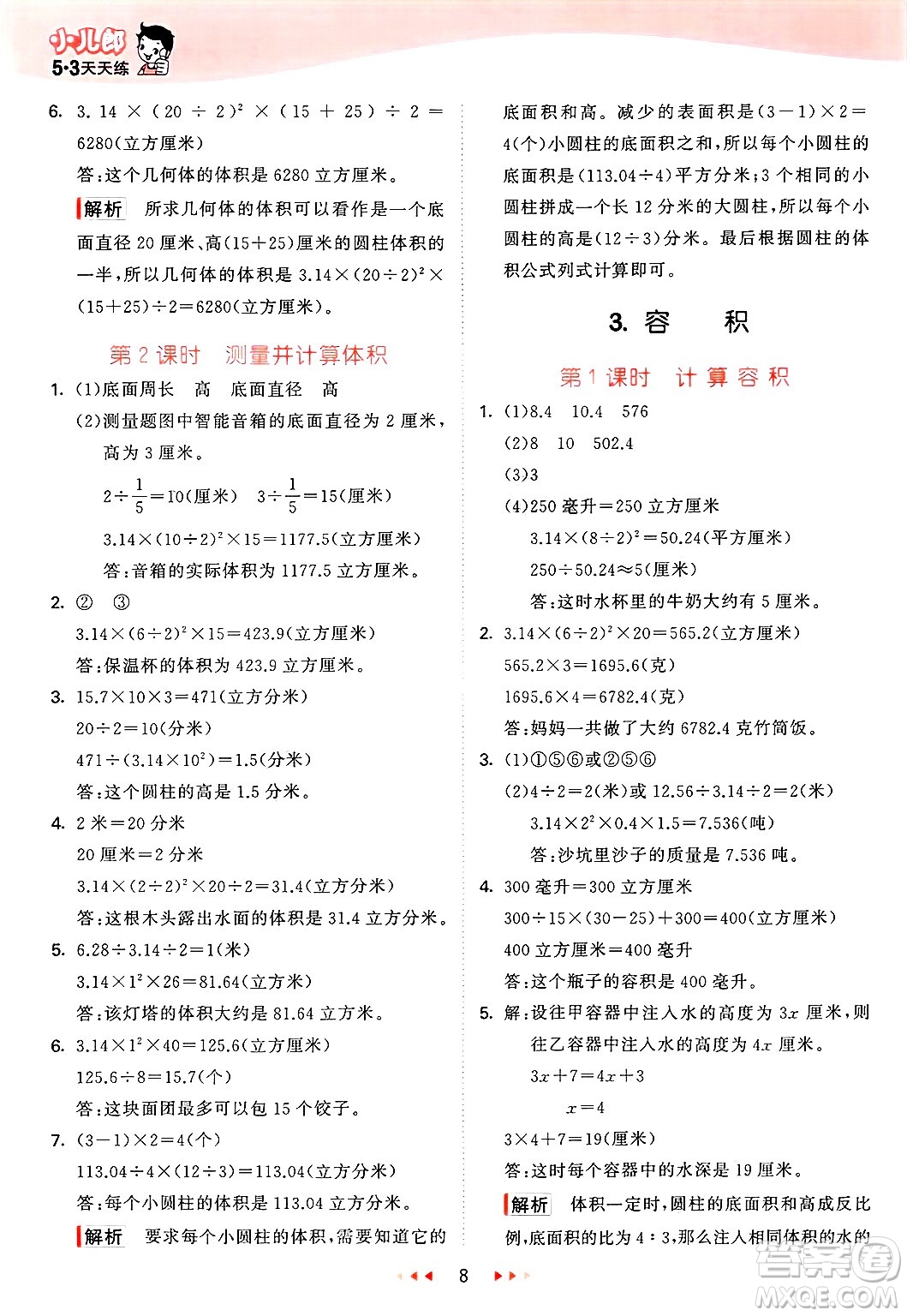 西安出版社2025年春53天天練六年級數(shù)學(xué)下冊冀教版答案