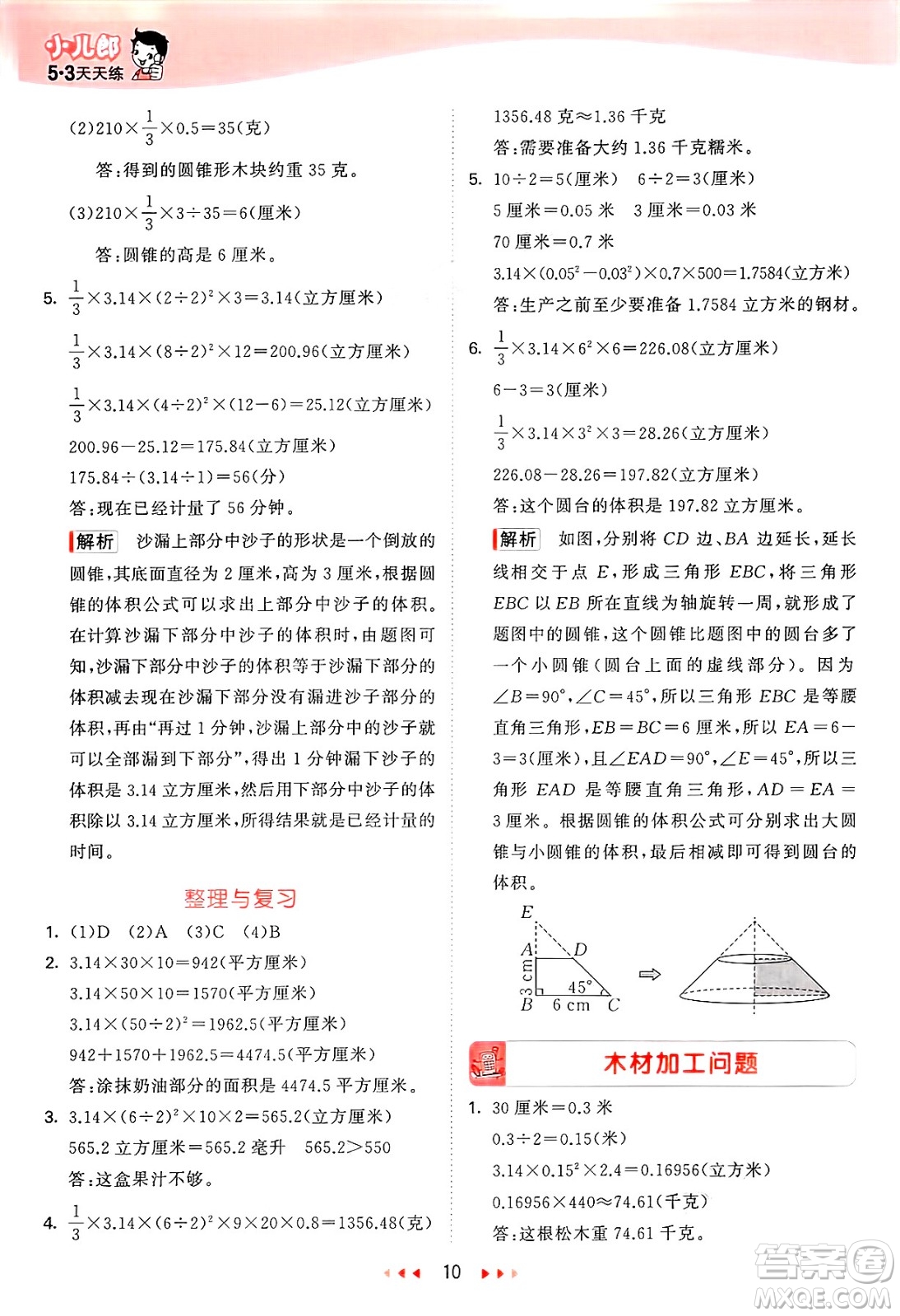 西安出版社2025年春53天天練六年級數(shù)學(xué)下冊冀教版答案