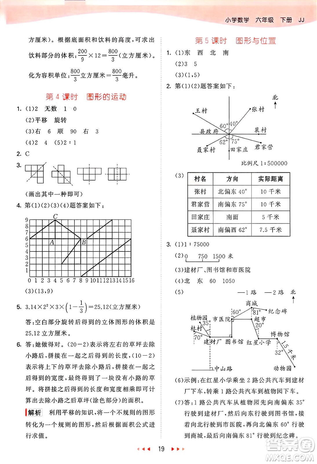 西安出版社2025年春53天天練六年級數(shù)學(xué)下冊冀教版答案