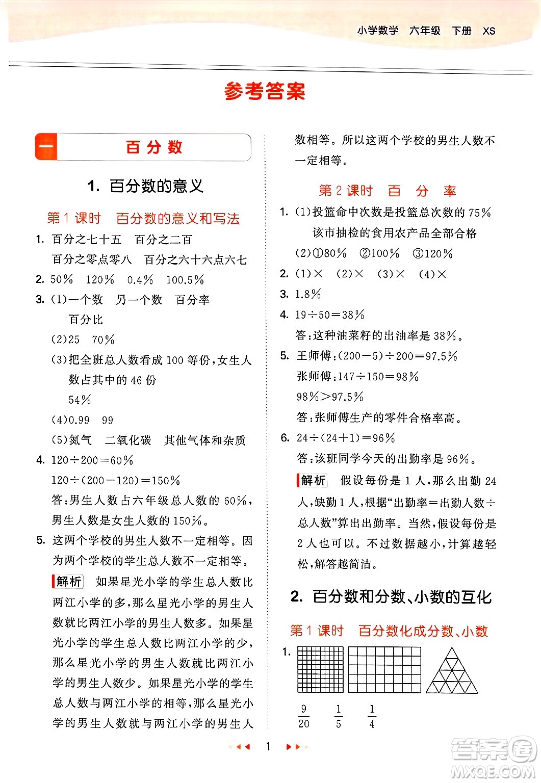 地質(zhì)出版社2025年春53天天練六年級(jí)數(shù)學(xué)下冊(cè)西師版答案