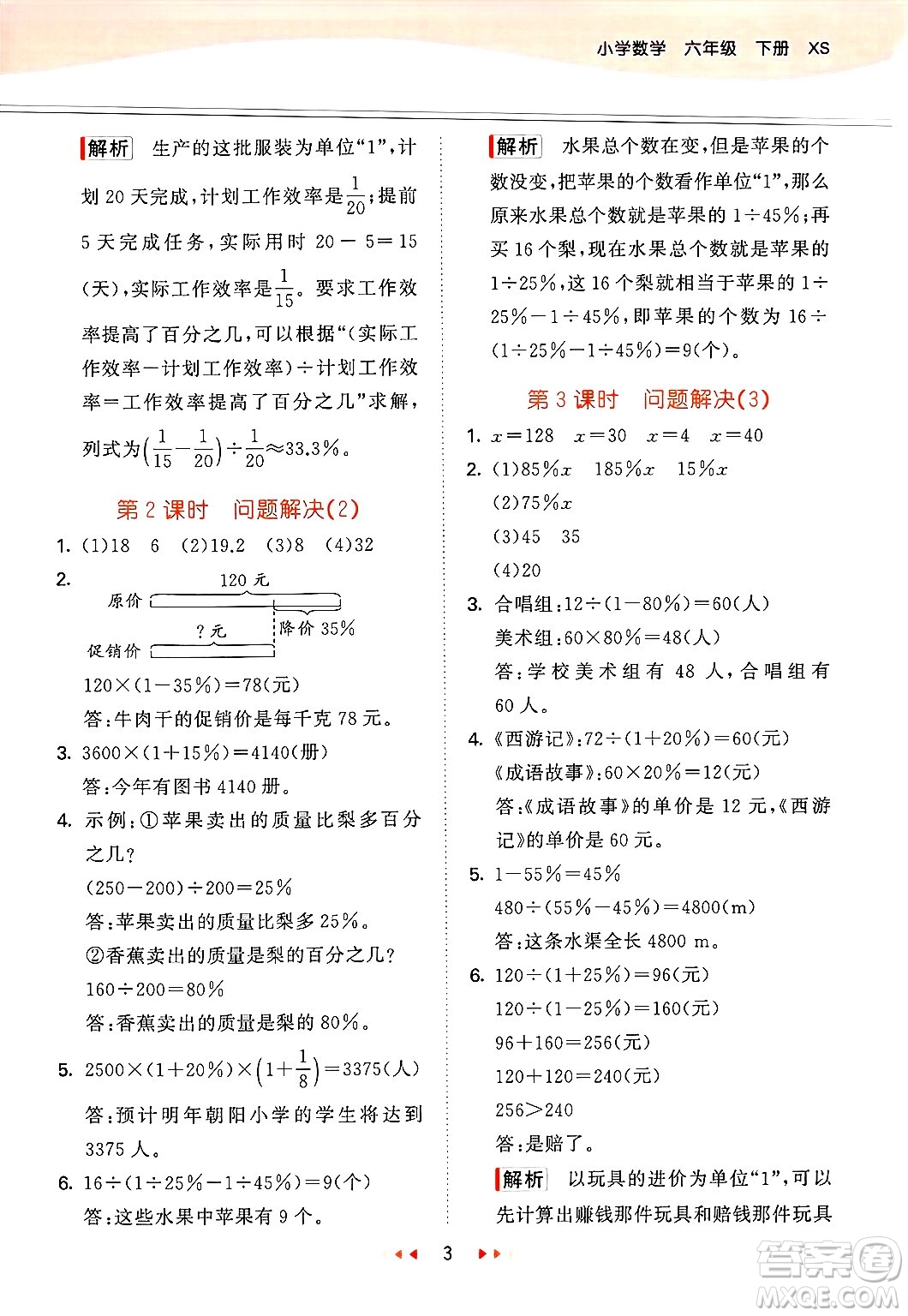 地質(zhì)出版社2025年春53天天練六年級(jí)數(shù)學(xué)下冊(cè)西師版答案
