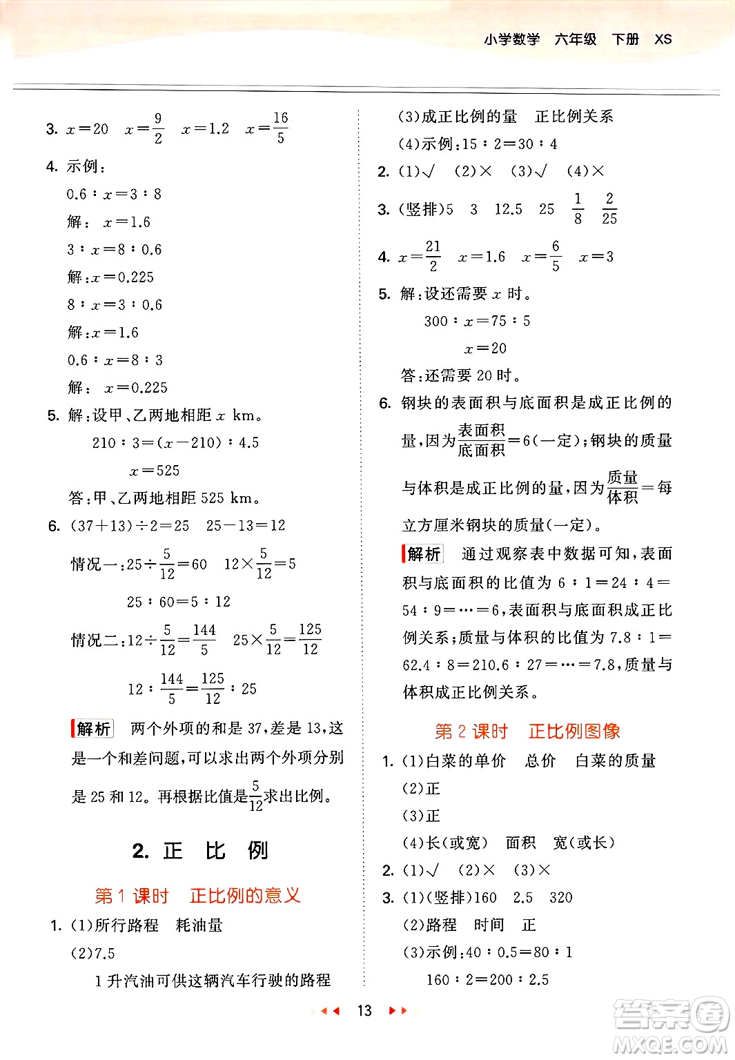 地質(zhì)出版社2025年春53天天練六年級(jí)數(shù)學(xué)下冊(cè)西師版答案