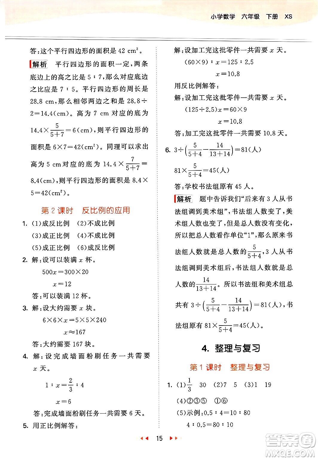 地質(zhì)出版社2025年春53天天練六年級(jí)數(shù)學(xué)下冊(cè)西師版答案
