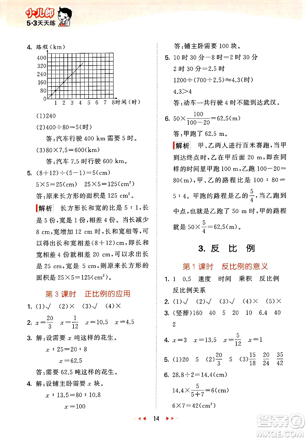 地質(zhì)出版社2025年春53天天練六年級(jí)數(shù)學(xué)下冊(cè)西師版答案