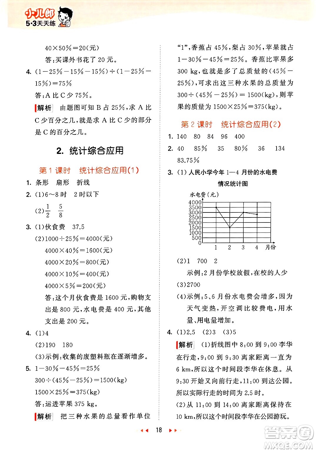 地質(zhì)出版社2025年春53天天練六年級(jí)數(shù)學(xué)下冊(cè)西師版答案