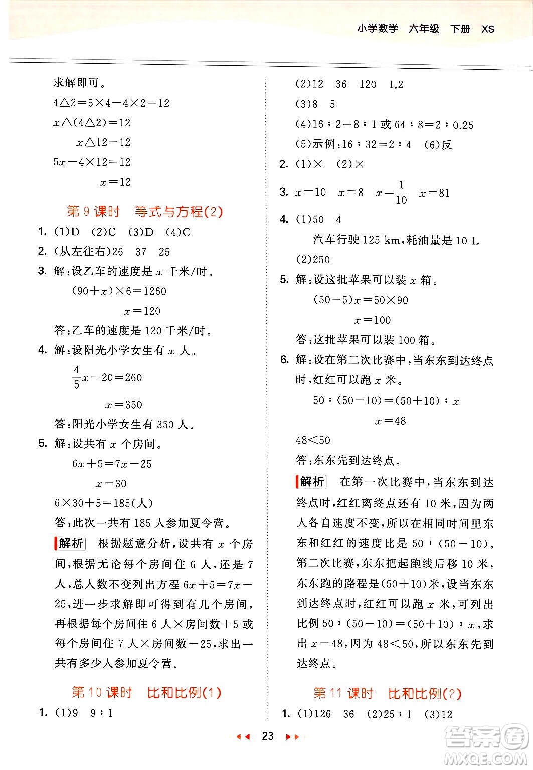 地質(zhì)出版社2025年春53天天練六年級(jí)數(shù)學(xué)下冊(cè)西師版答案