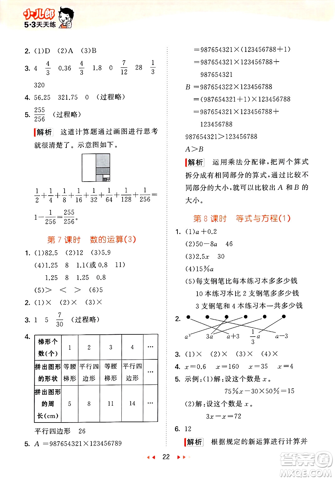 地質(zhì)出版社2025年春53天天練六年級(jí)數(shù)學(xué)下冊(cè)西師版答案