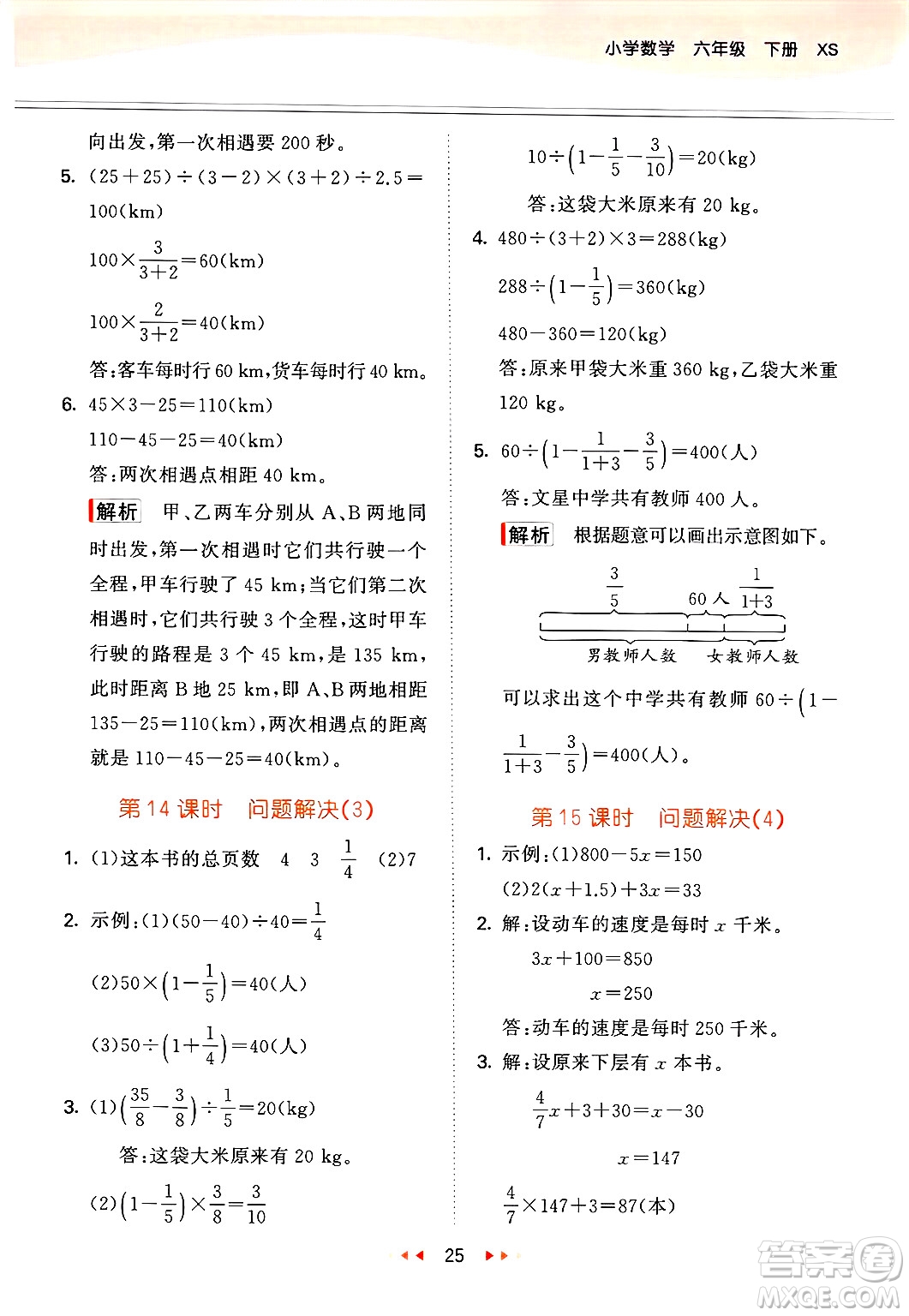 地質(zhì)出版社2025年春53天天練六年級(jí)數(shù)學(xué)下冊(cè)西師版答案