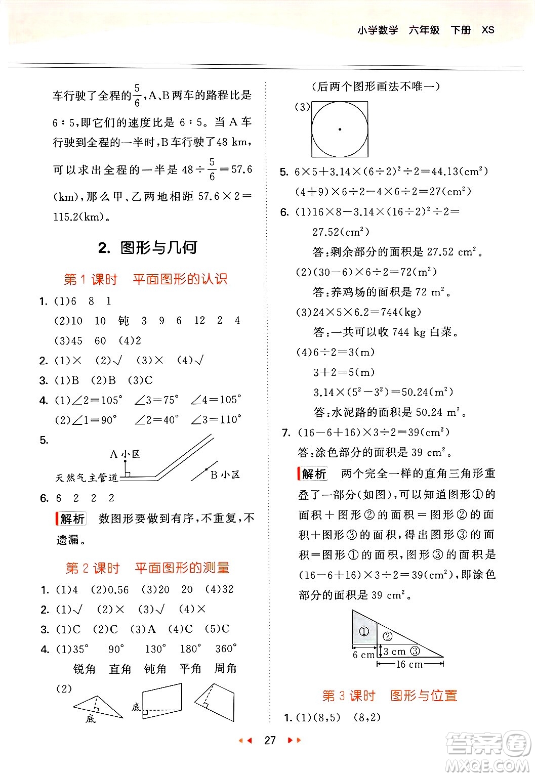 地質(zhì)出版社2025年春53天天練六年級(jí)數(shù)學(xué)下冊(cè)西師版答案