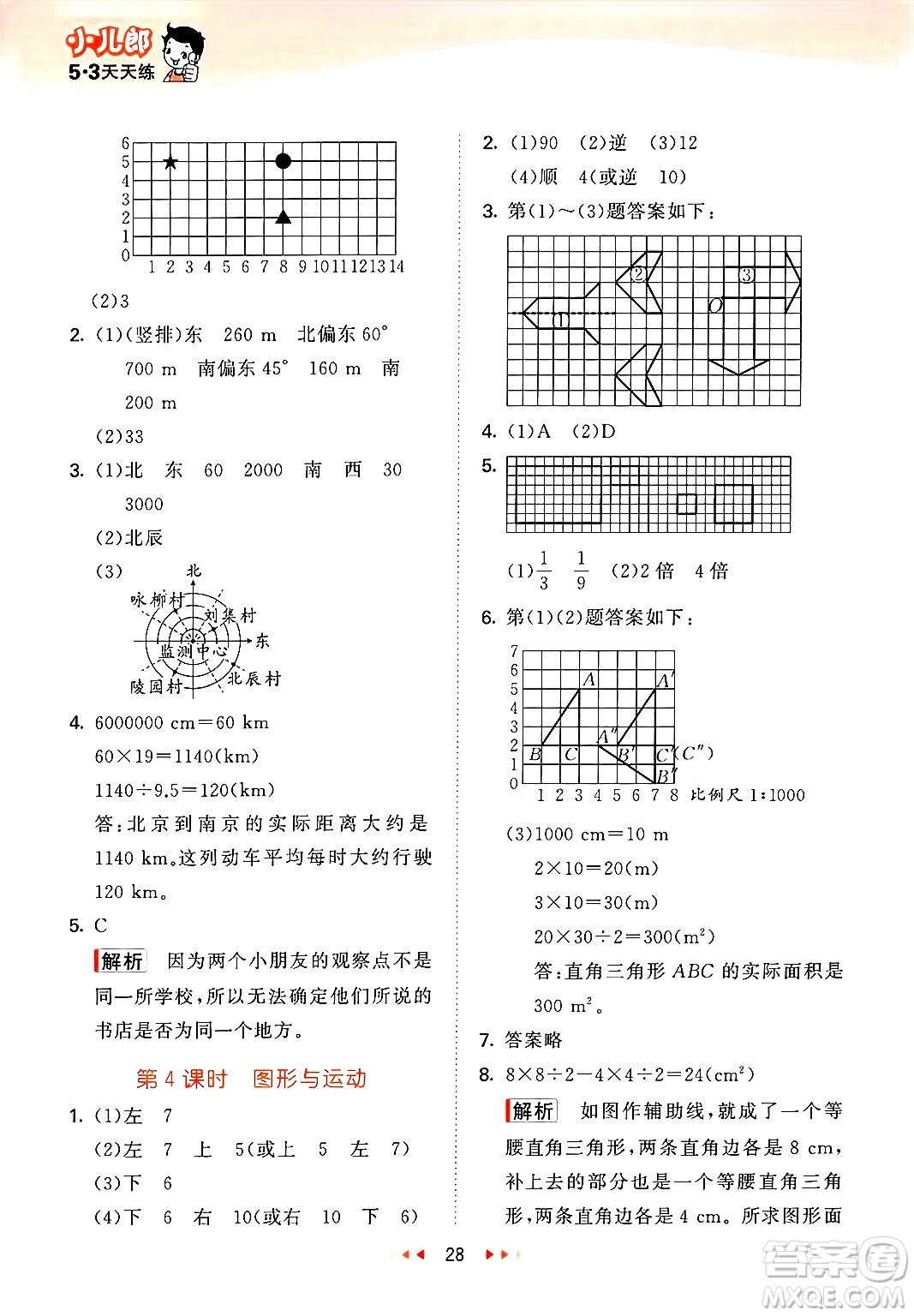 地質(zhì)出版社2025年春53天天練六年級(jí)數(shù)學(xué)下冊(cè)西師版答案