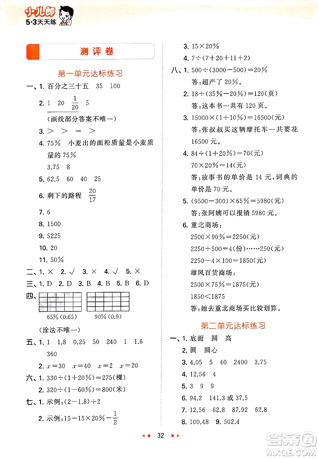 地質(zhì)出版社2025年春53天天練六年級(jí)數(shù)學(xué)下冊(cè)西師版答案