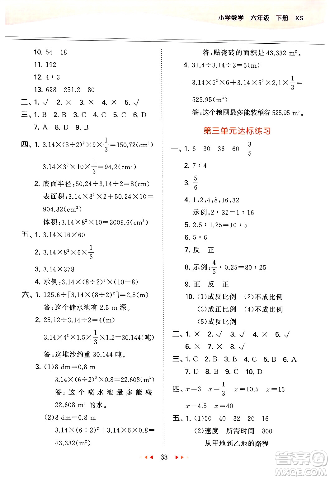 地質(zhì)出版社2025年春53天天練六年級(jí)數(shù)學(xué)下冊(cè)西師版答案