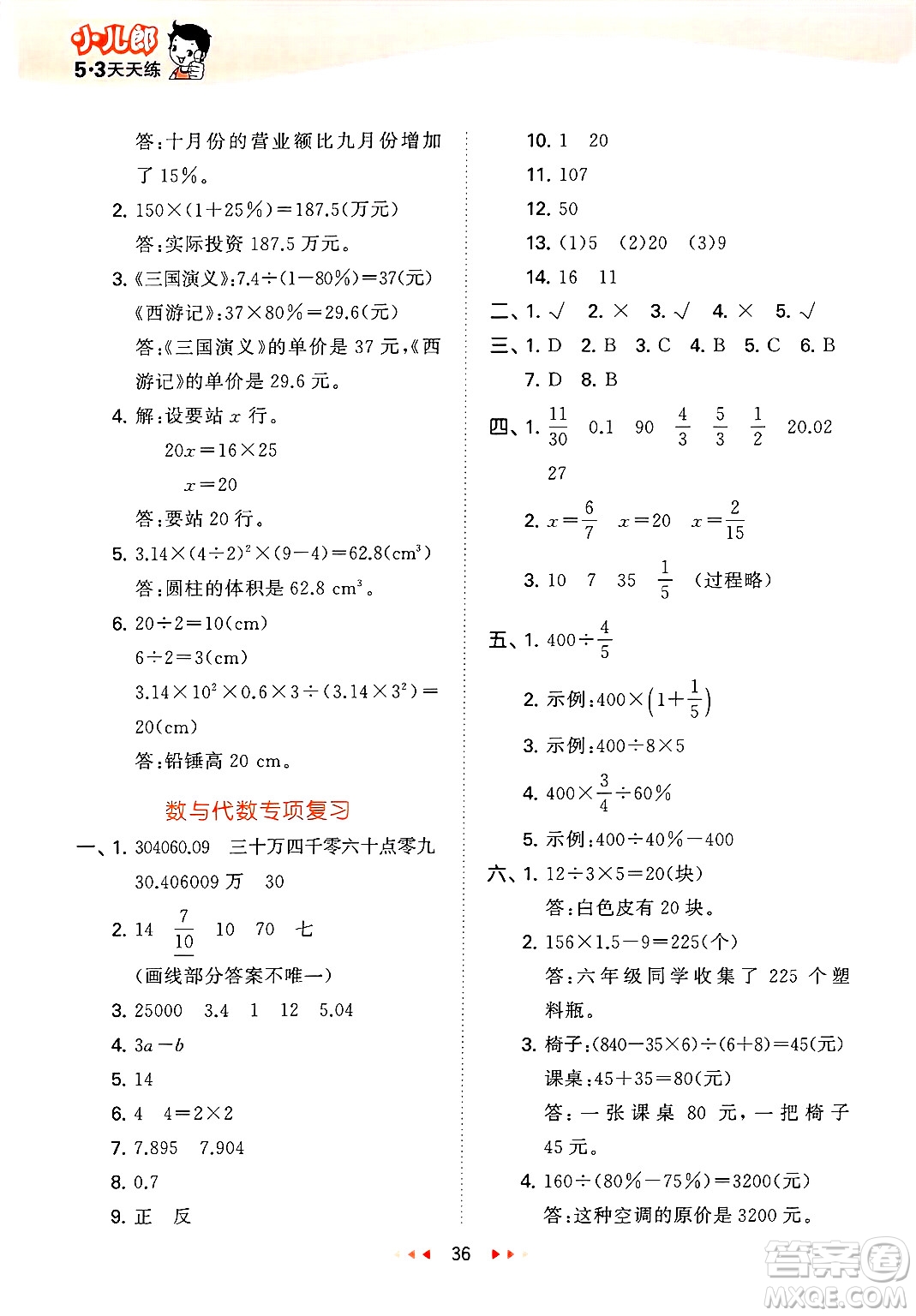 地質(zhì)出版社2025年春53天天練六年級(jí)數(shù)學(xué)下冊(cè)西師版答案