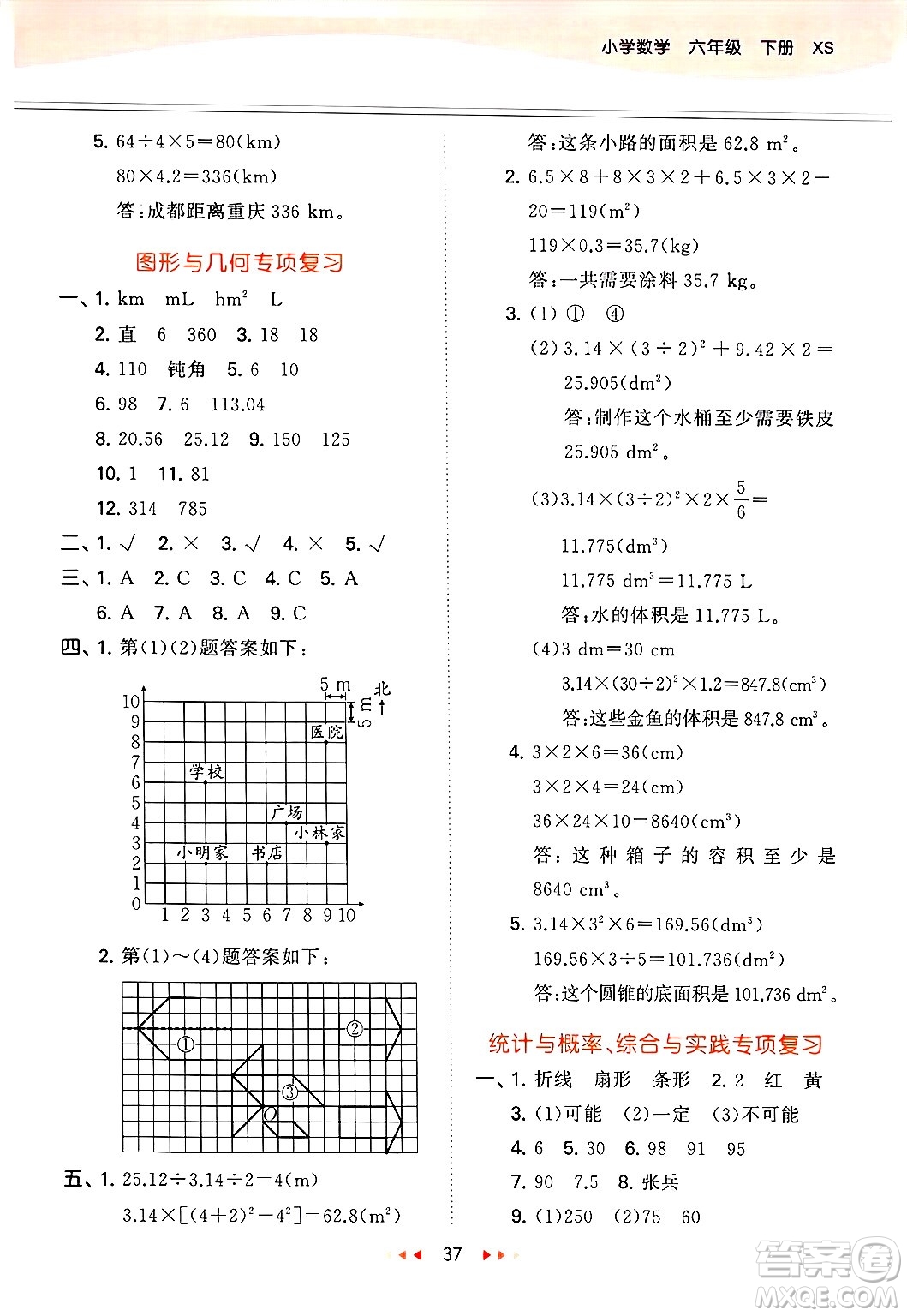 地質(zhì)出版社2025年春53天天練六年級(jí)數(shù)學(xué)下冊(cè)西師版答案