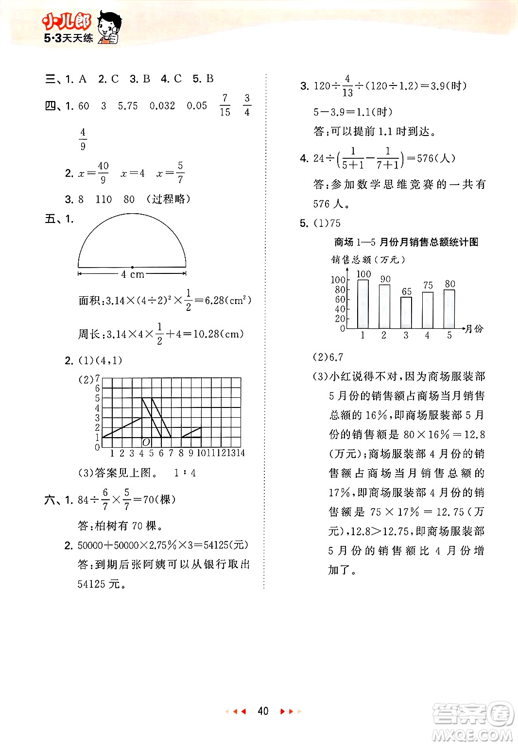 地質(zhì)出版社2025年春53天天練六年級(jí)數(shù)學(xué)下冊(cè)西師版答案