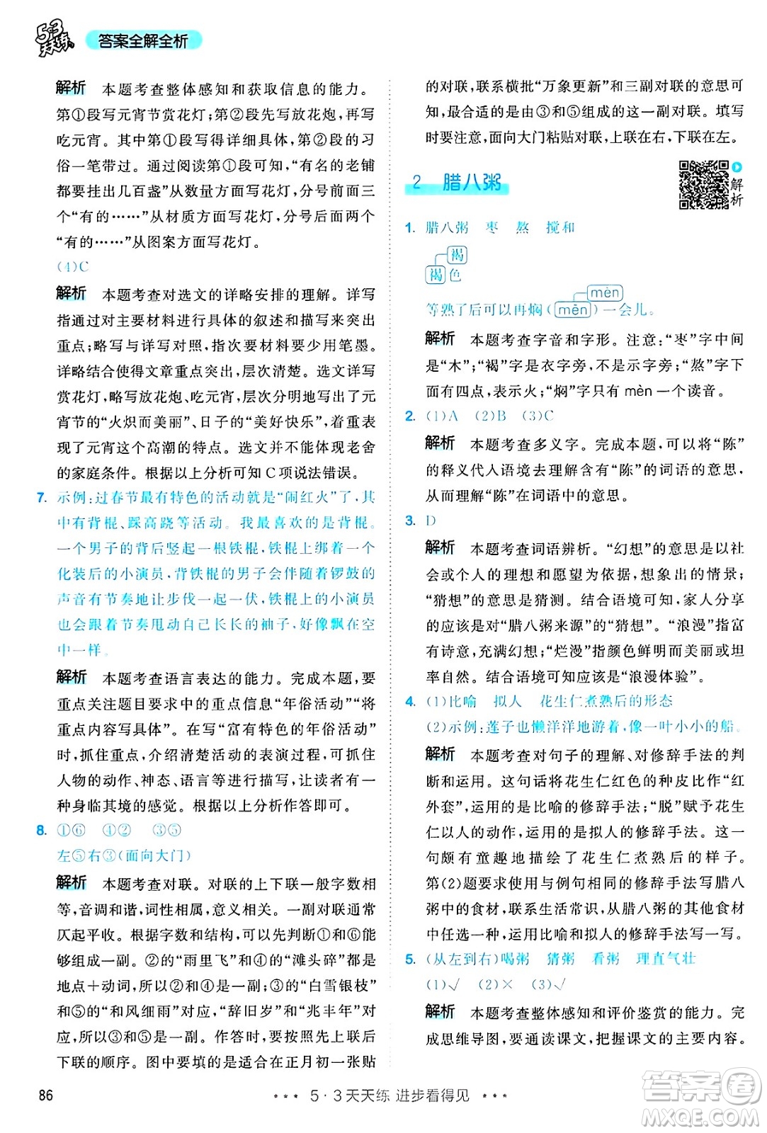 教育科學(xué)出版社2025年春53天天練六年級(jí)語(yǔ)文下冊(cè)部編版答案