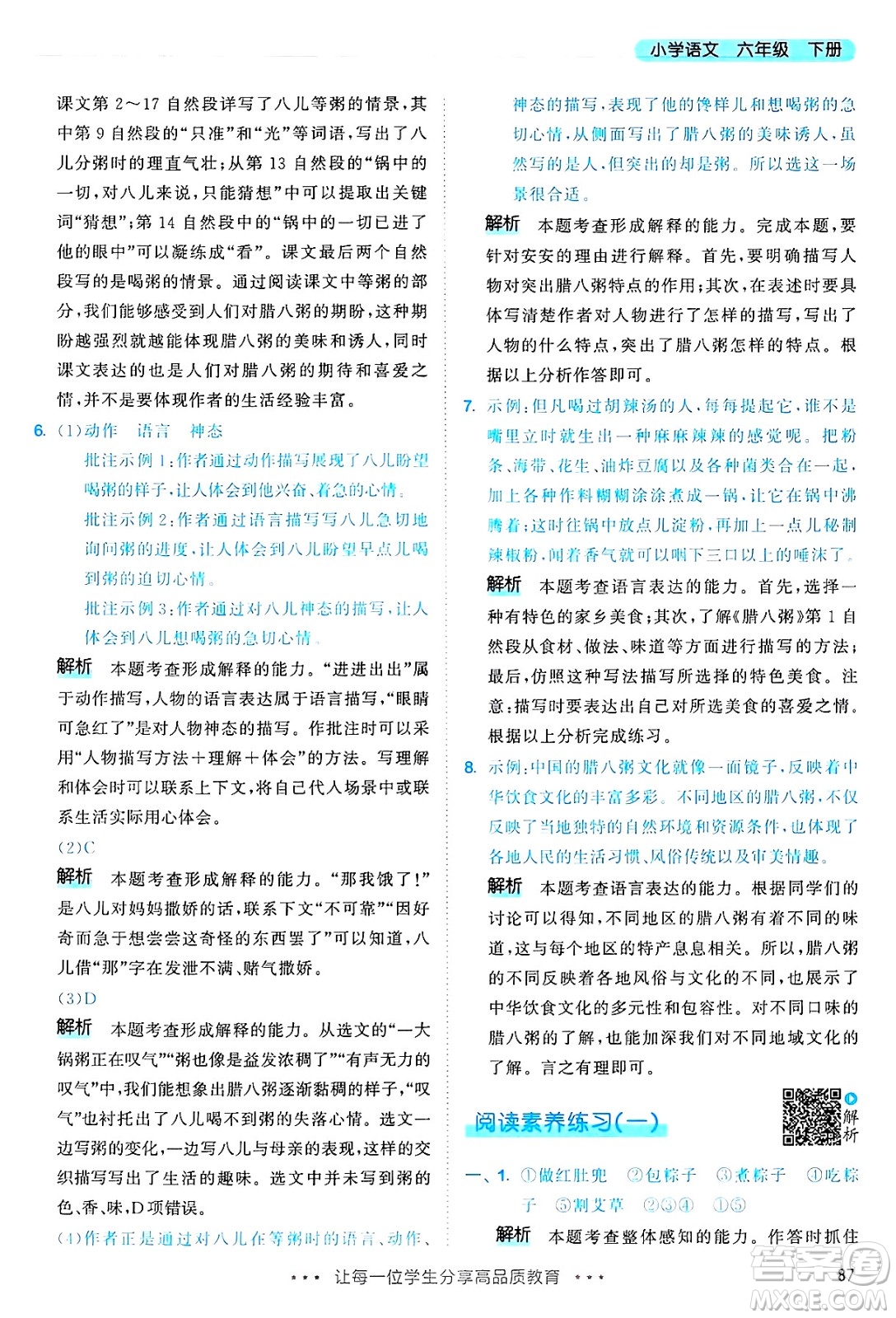教育科學(xué)出版社2025年春53天天練六年級(jí)語(yǔ)文下冊(cè)部編版答案