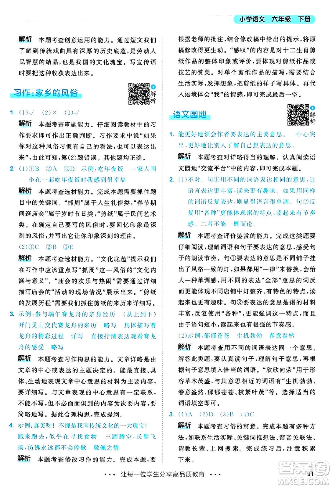 教育科學(xué)出版社2025年春53天天練六年級(jí)語(yǔ)文下冊(cè)部編版答案