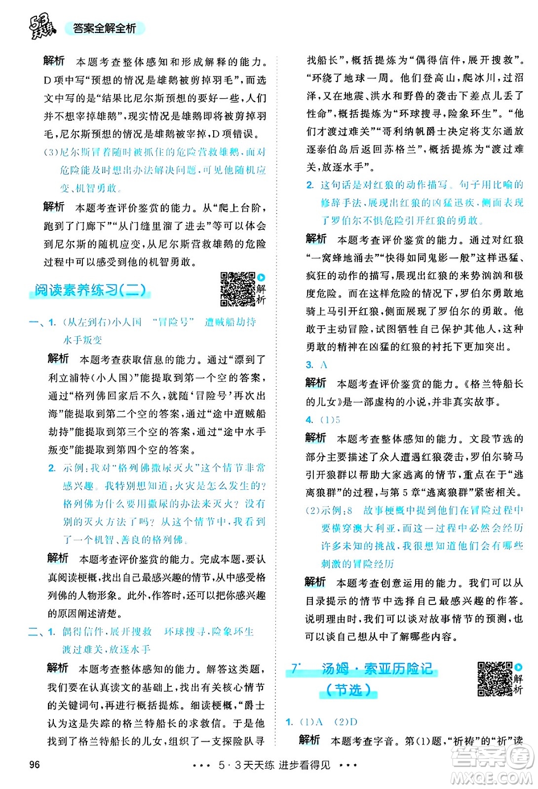 教育科學(xué)出版社2025年春53天天練六年級(jí)語(yǔ)文下冊(cè)部編版答案