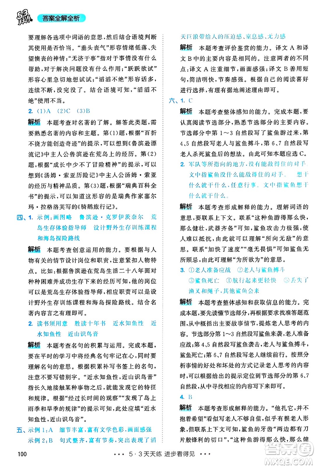 教育科學(xué)出版社2025年春53天天練六年級(jí)語(yǔ)文下冊(cè)部編版答案