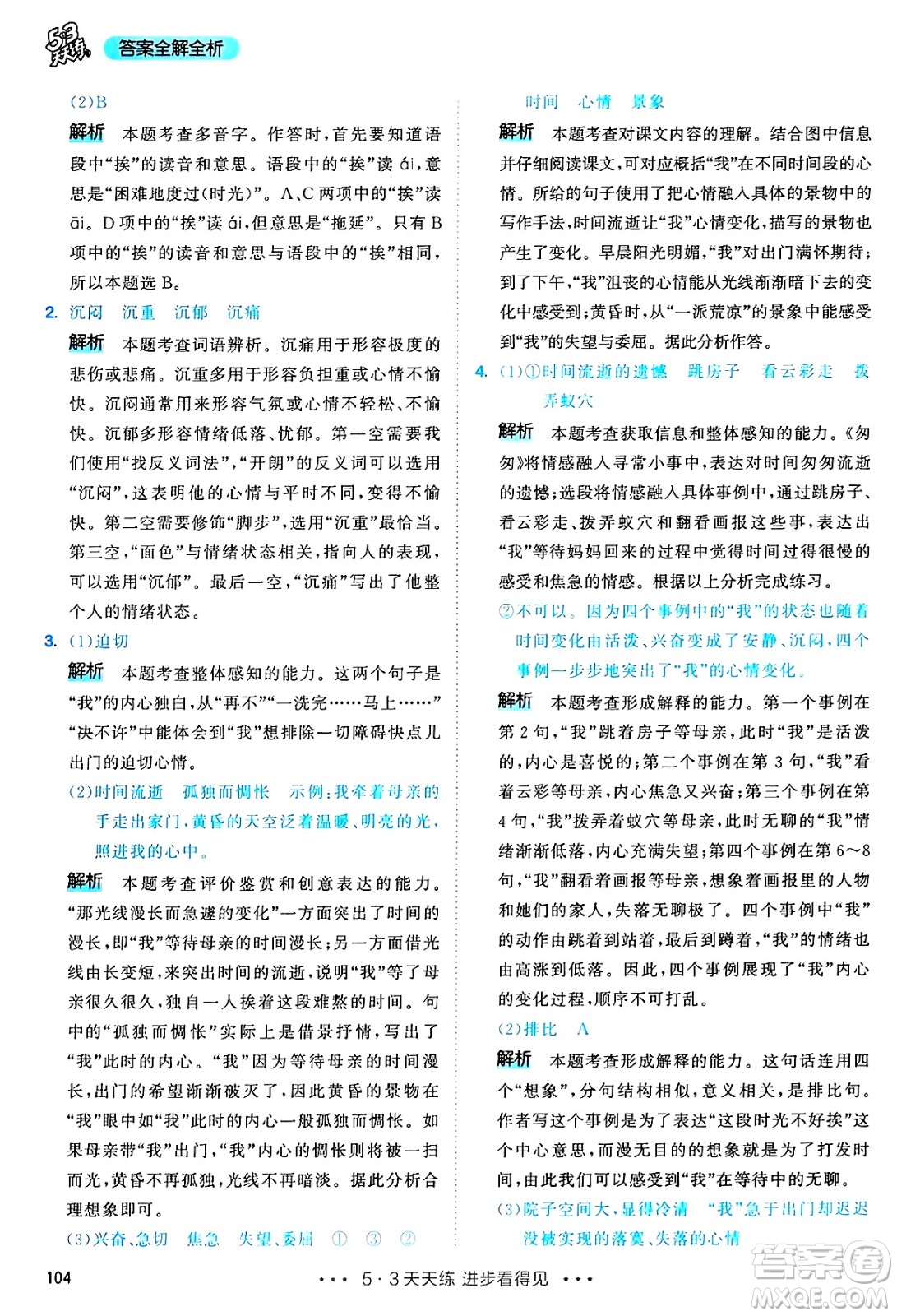 教育科學(xué)出版社2025年春53天天練六年級(jí)語(yǔ)文下冊(cè)部編版答案