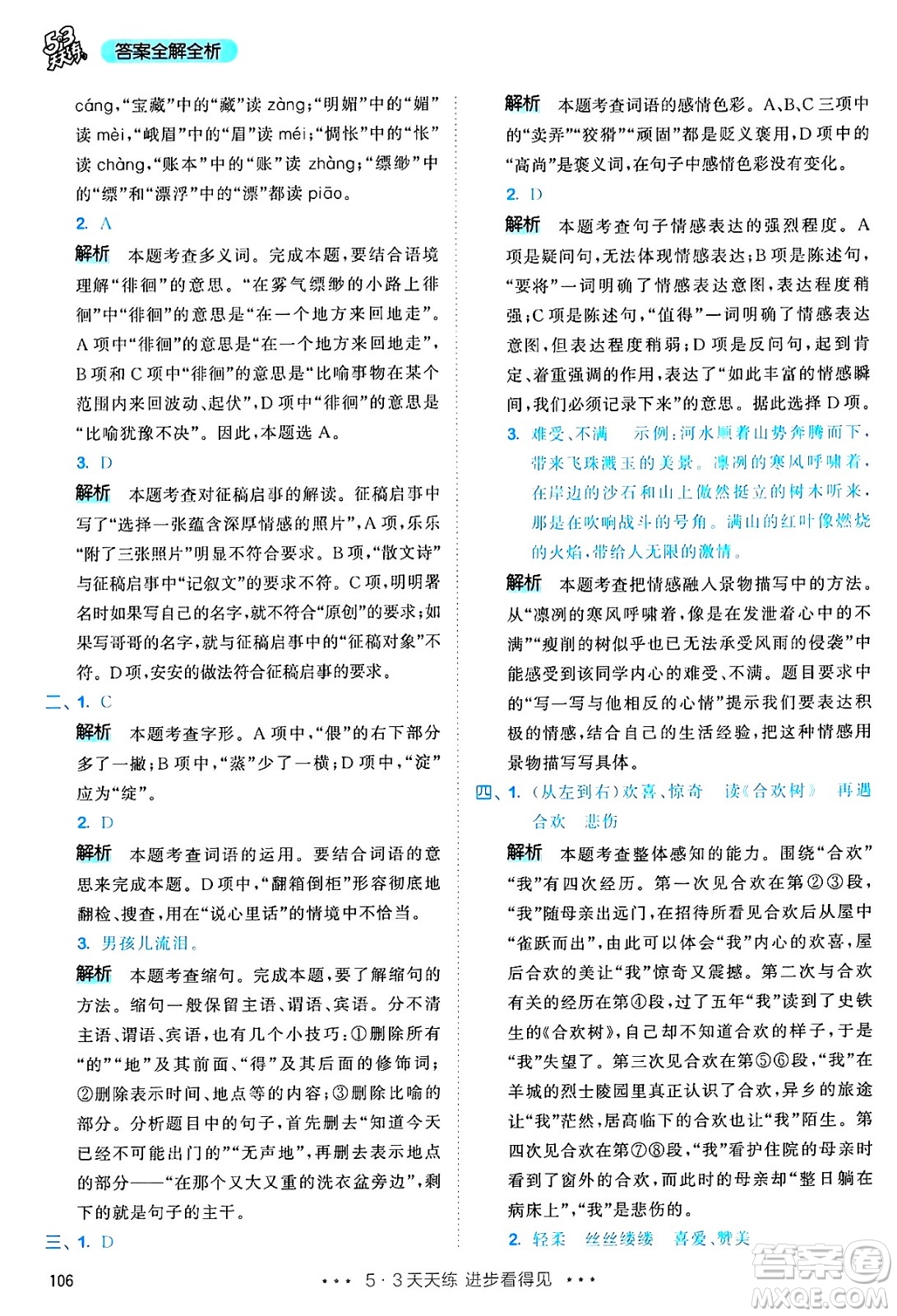教育科學(xué)出版社2025年春53天天練六年級(jí)語(yǔ)文下冊(cè)部編版答案