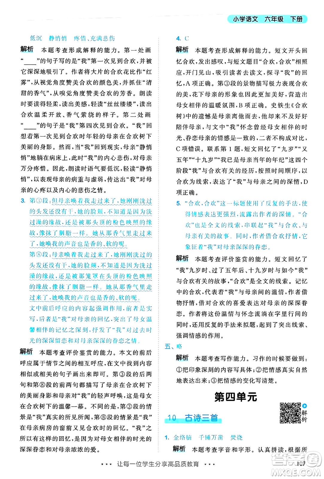 教育科學(xué)出版社2025年春53天天練六年級(jí)語(yǔ)文下冊(cè)部編版答案