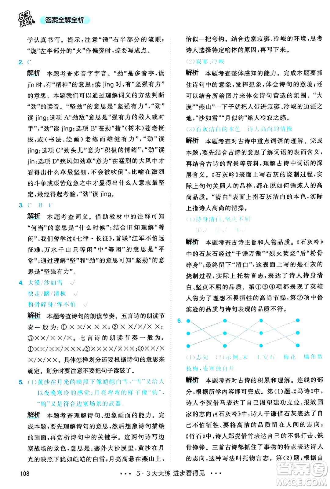 教育科學(xué)出版社2025年春53天天練六年級(jí)語(yǔ)文下冊(cè)部編版答案