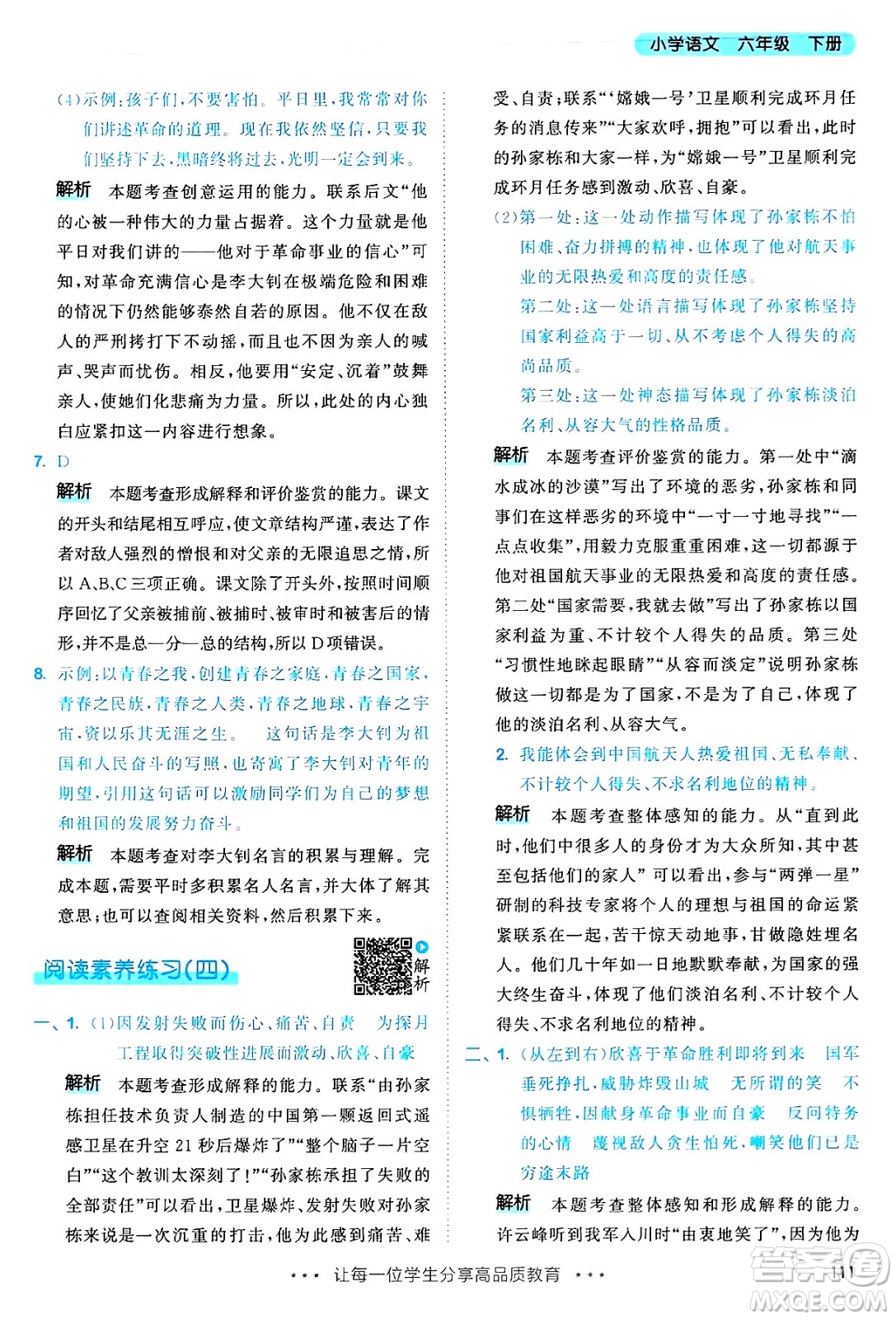 教育科學(xué)出版社2025年春53天天練六年級(jí)語(yǔ)文下冊(cè)部編版答案