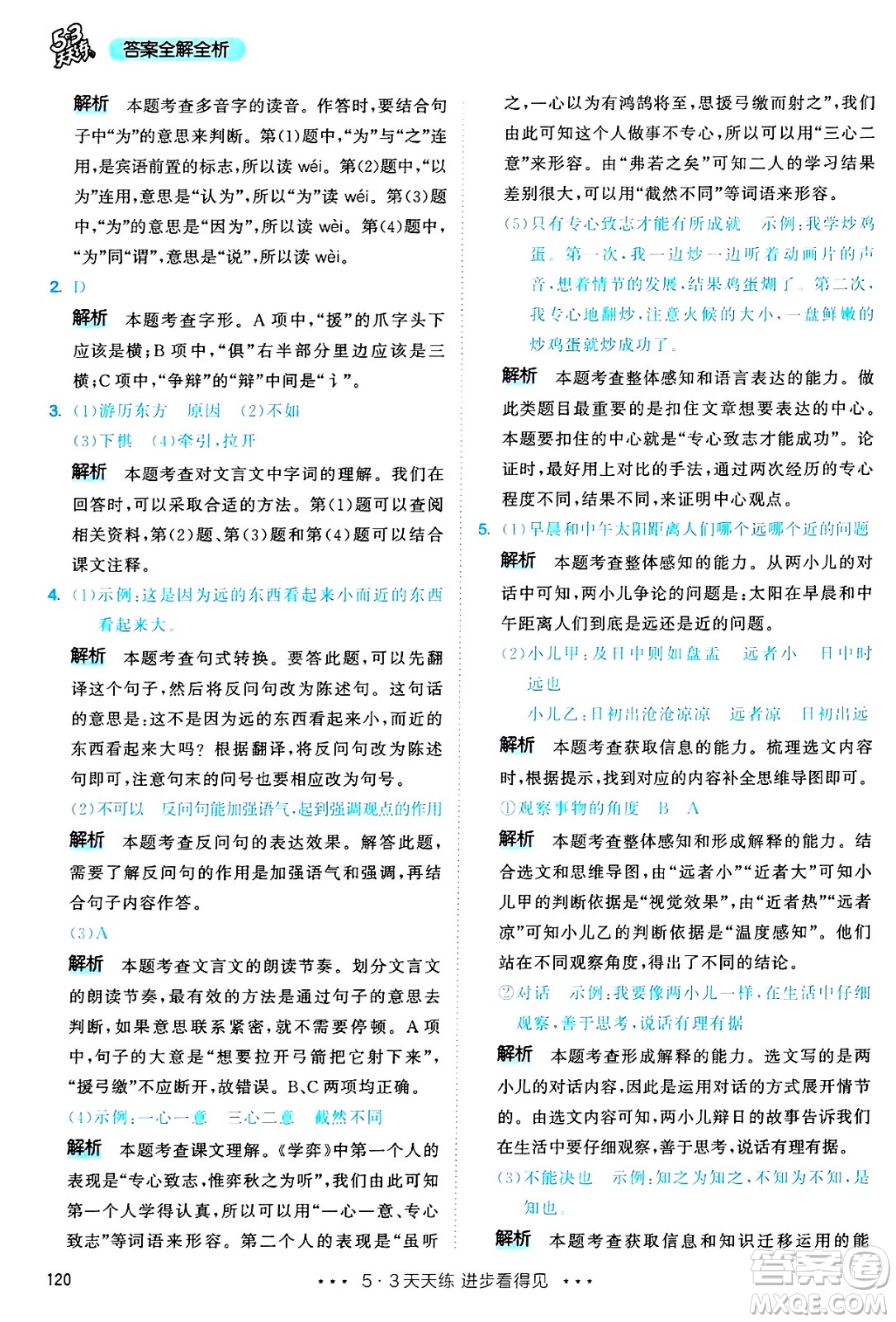 教育科學(xué)出版社2025年春53天天練六年級(jí)語(yǔ)文下冊(cè)部編版答案