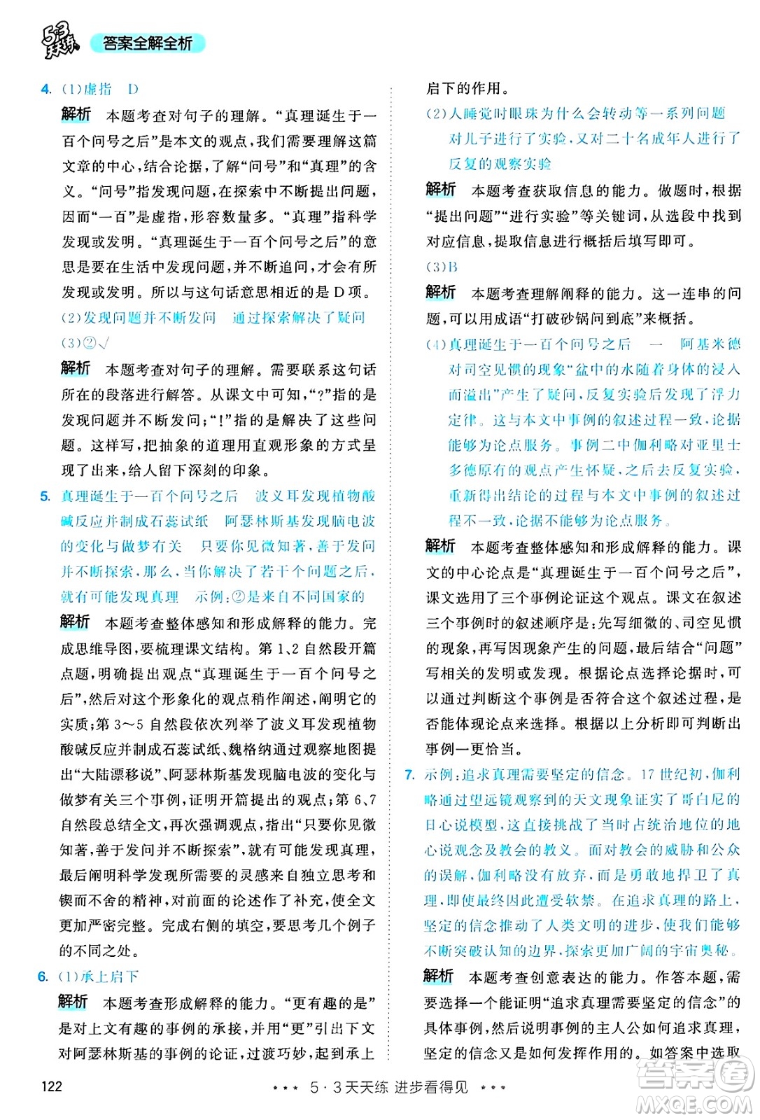 教育科學(xué)出版社2025年春53天天練六年級(jí)語(yǔ)文下冊(cè)部編版答案