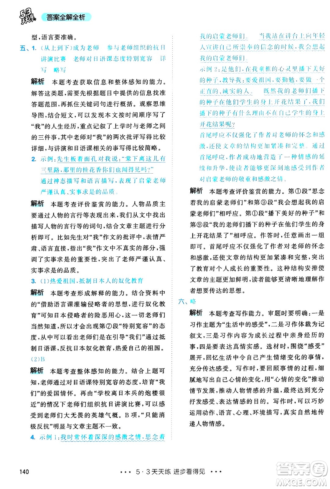 教育科學(xué)出版社2025年春53天天練六年級(jí)語(yǔ)文下冊(cè)部編版答案
