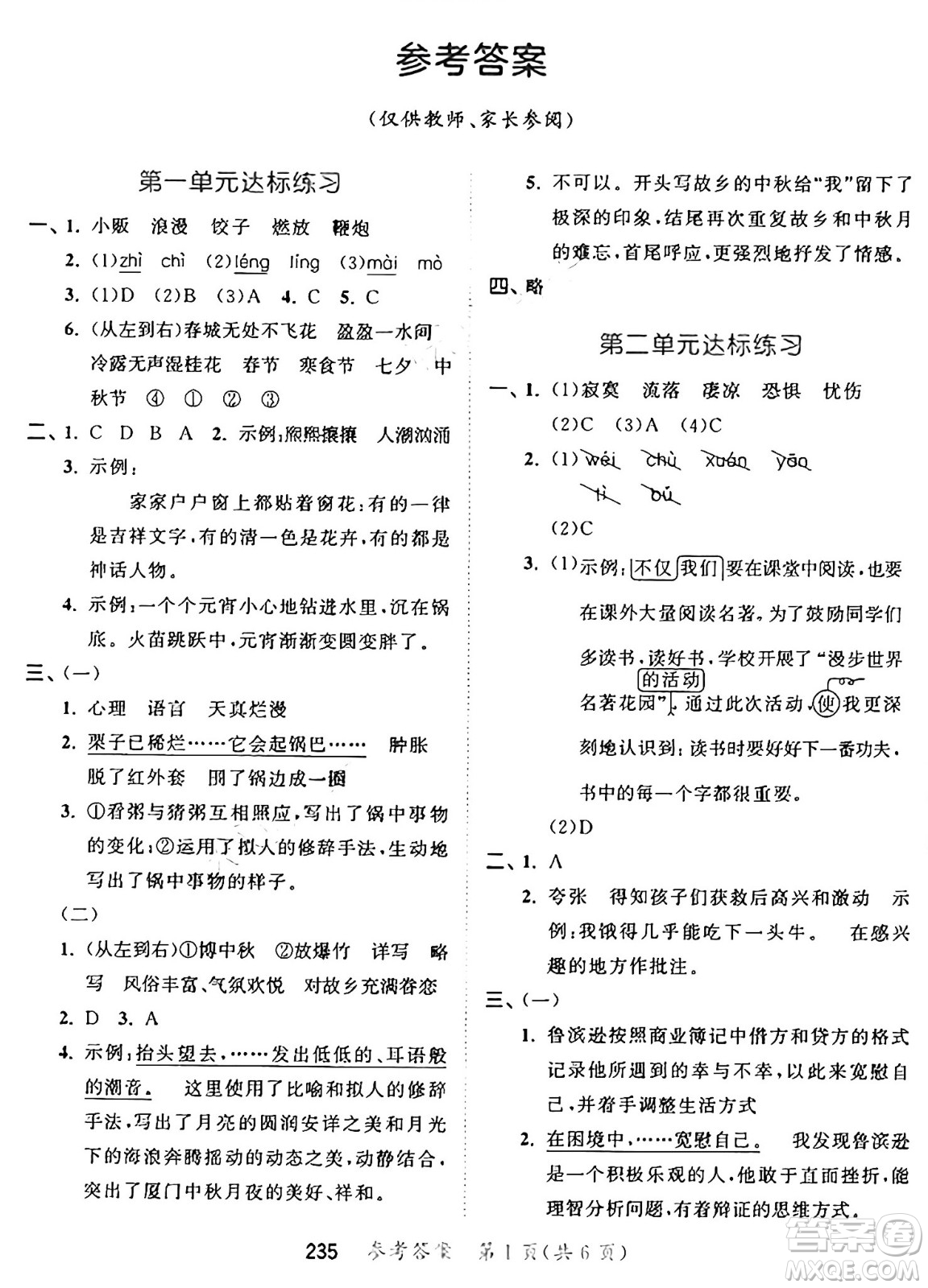 教育科學(xué)出版社2025年春53天天練六年級(jí)語(yǔ)文下冊(cè)部編版答案