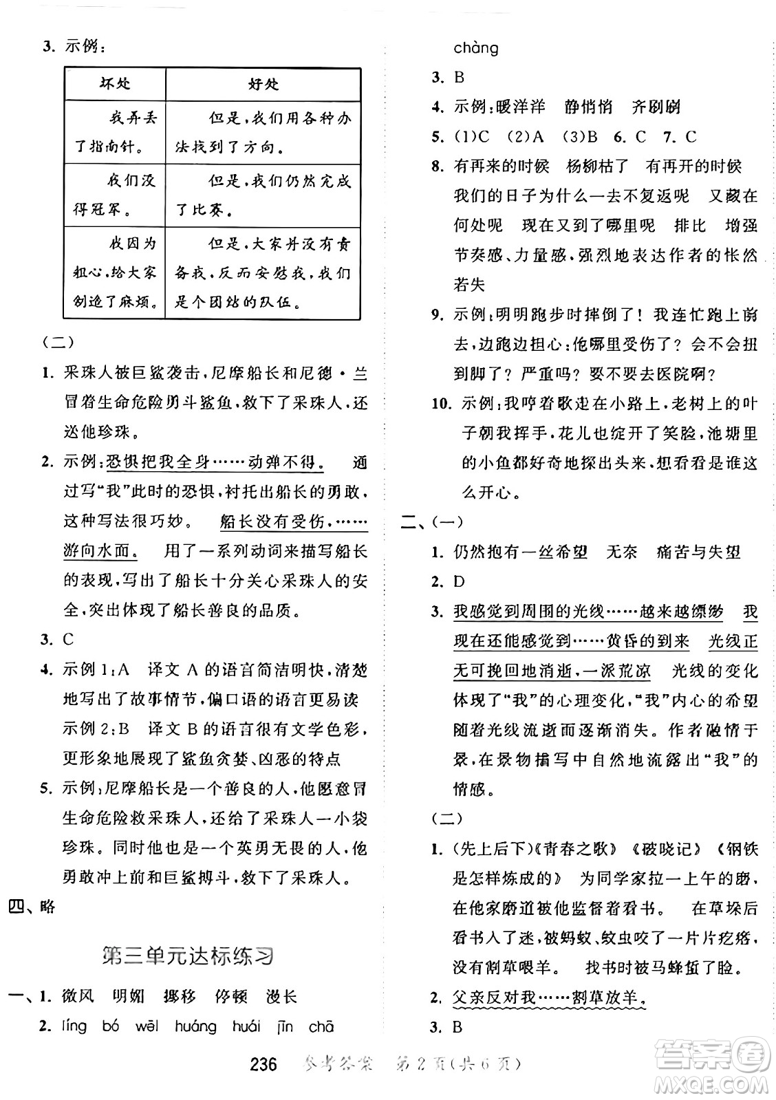 教育科學(xué)出版社2025年春53天天練六年級(jí)語(yǔ)文下冊(cè)部編版答案