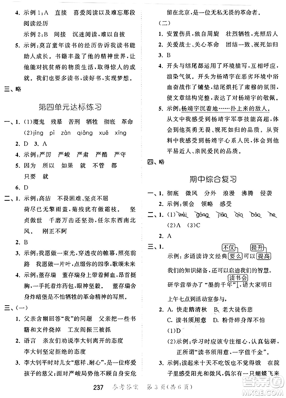 教育科學(xué)出版社2025年春53天天練六年級(jí)語(yǔ)文下冊(cè)部編版答案