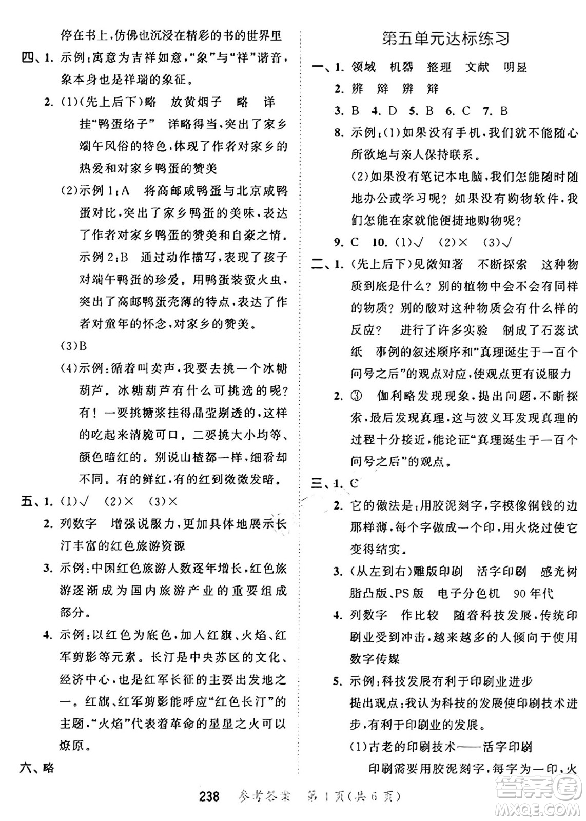 教育科學(xué)出版社2025年春53天天練六年級(jí)語(yǔ)文下冊(cè)部編版答案