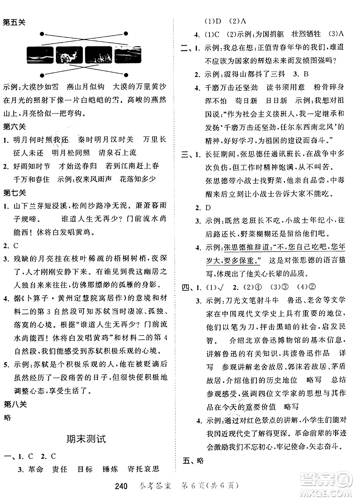 教育科學(xué)出版社2025年春53天天練六年級(jí)語(yǔ)文下冊(cè)部編版答案