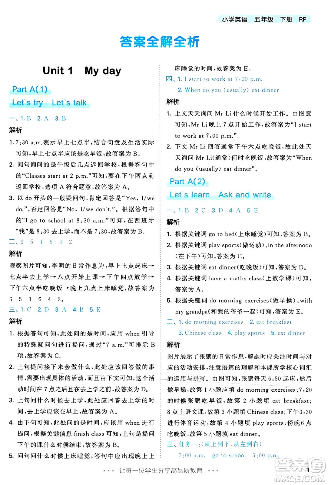 山東畫(huà)報(bào)出版社2025年春53天天練五年級(jí)英語(yǔ)下冊(cè)人教PEP版答案