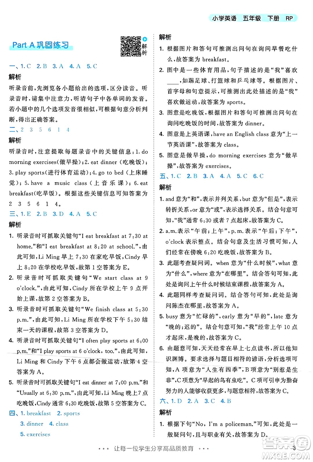 山東畫(huà)報(bào)出版社2025年春53天天練五年級(jí)英語(yǔ)下冊(cè)人教PEP版答案