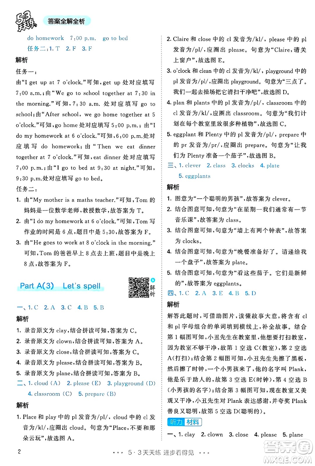 山東畫(huà)報(bào)出版社2025年春53天天練五年級(jí)英語(yǔ)下冊(cè)人教PEP版答案
