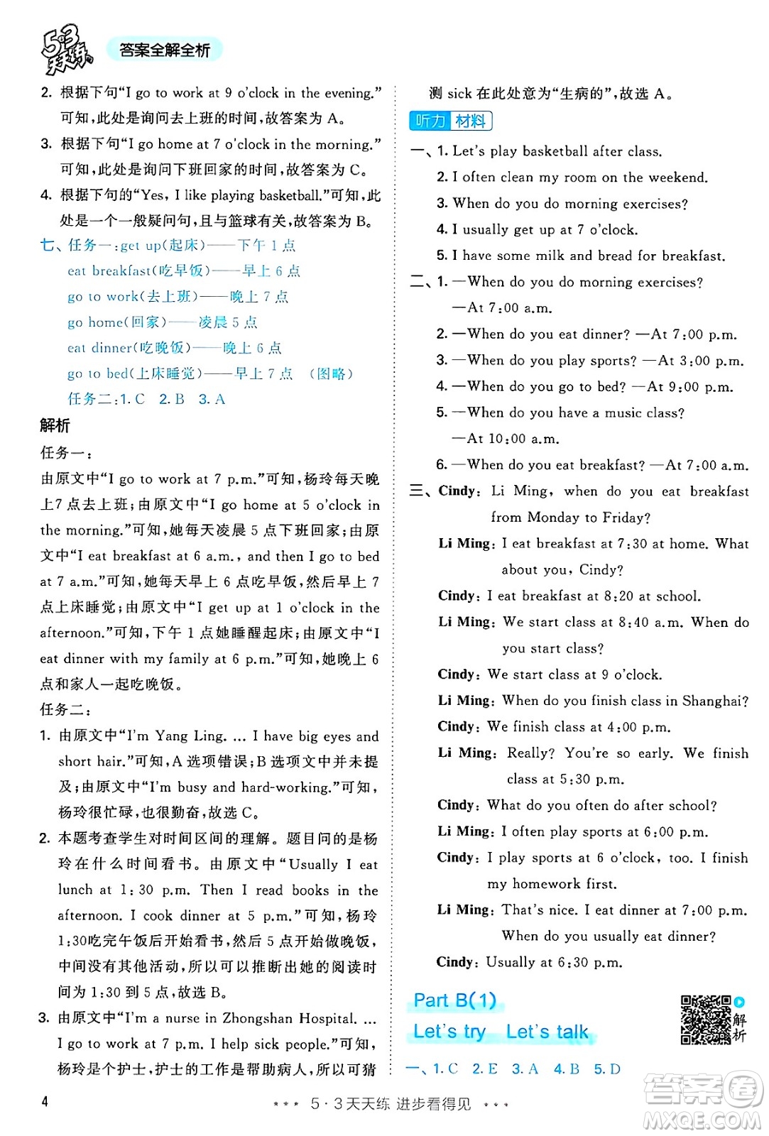 山東畫(huà)報(bào)出版社2025年春53天天練五年級(jí)英語(yǔ)下冊(cè)人教PEP版答案