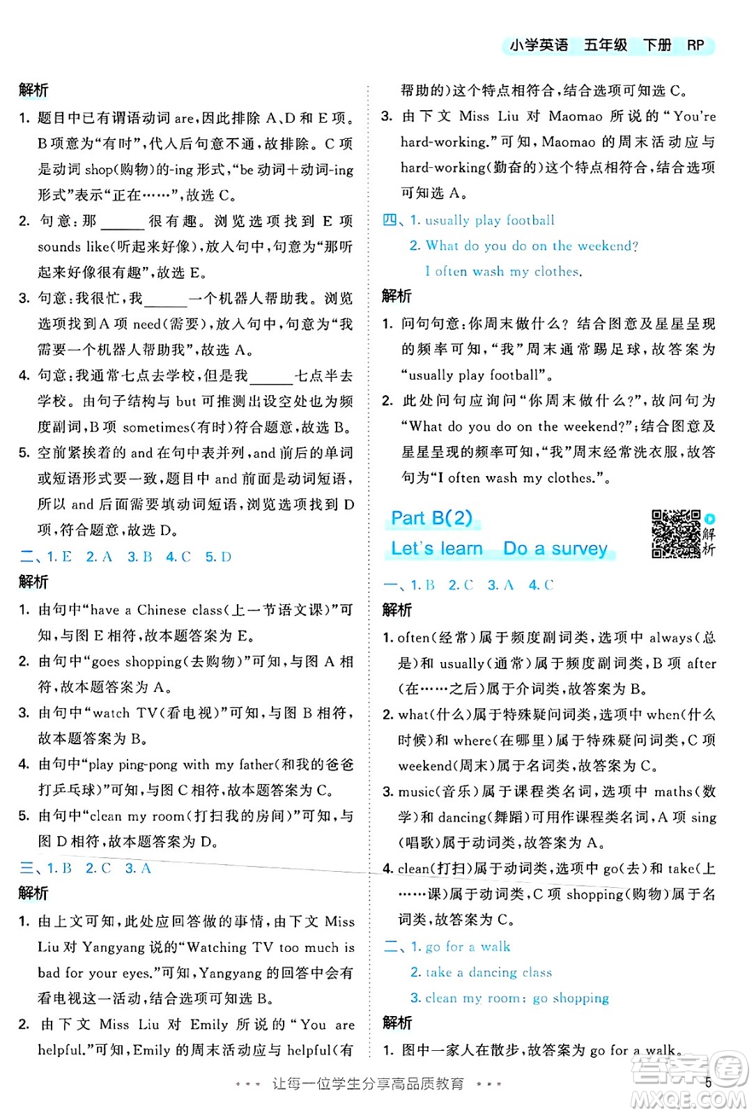 山東畫(huà)報(bào)出版社2025年春53天天練五年級(jí)英語(yǔ)下冊(cè)人教PEP版答案
