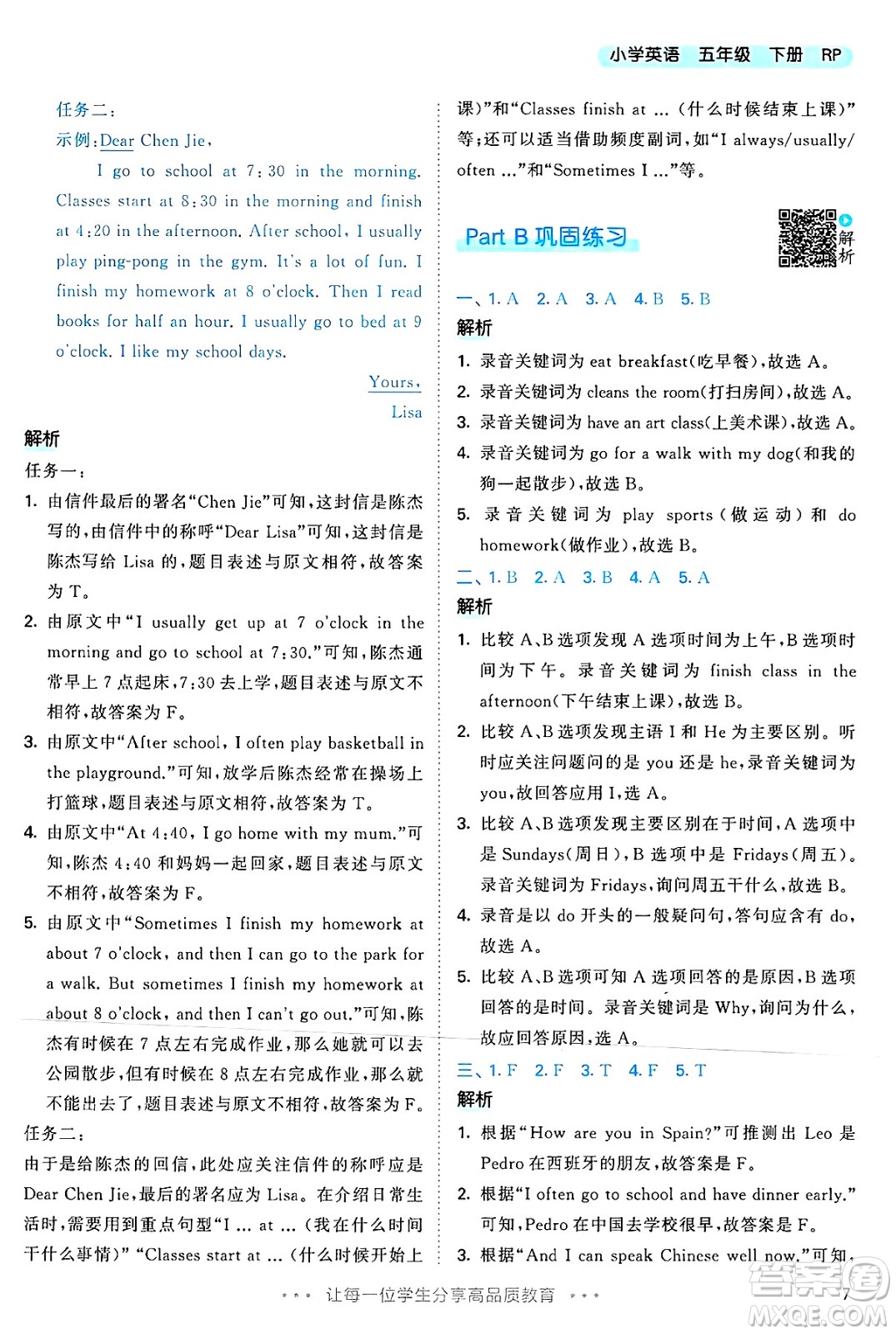 山東畫(huà)報(bào)出版社2025年春53天天練五年級(jí)英語(yǔ)下冊(cè)人教PEP版答案
