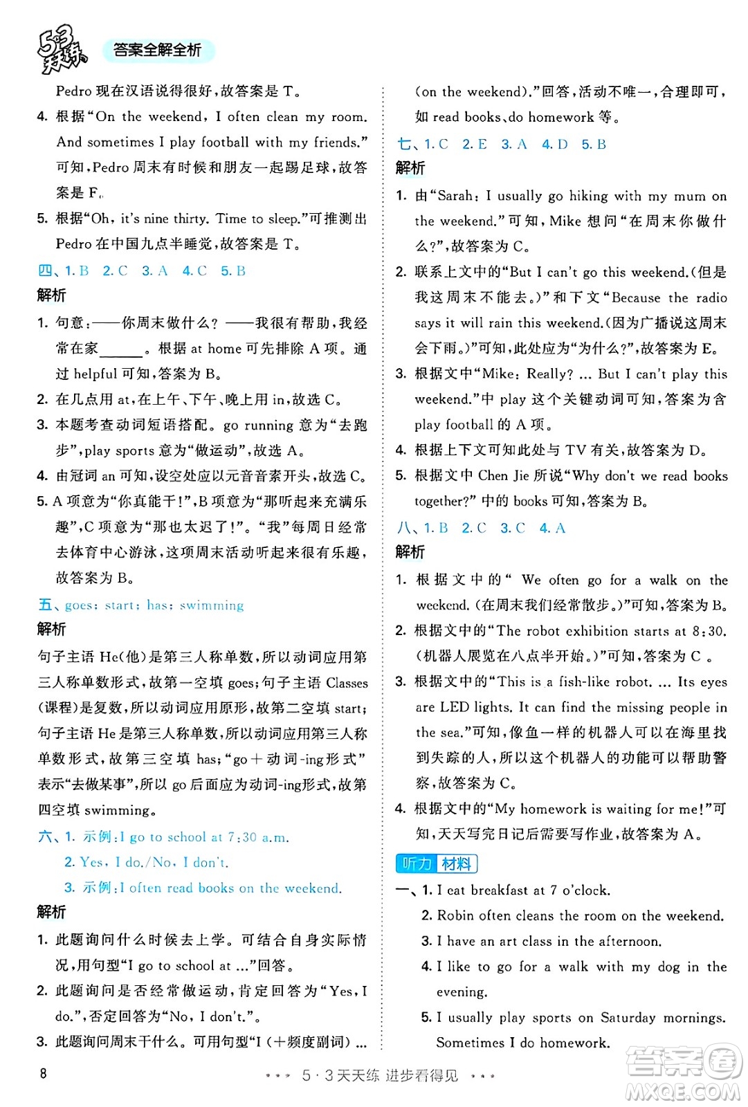 山東畫(huà)報(bào)出版社2025年春53天天練五年級(jí)英語(yǔ)下冊(cè)人教PEP版答案