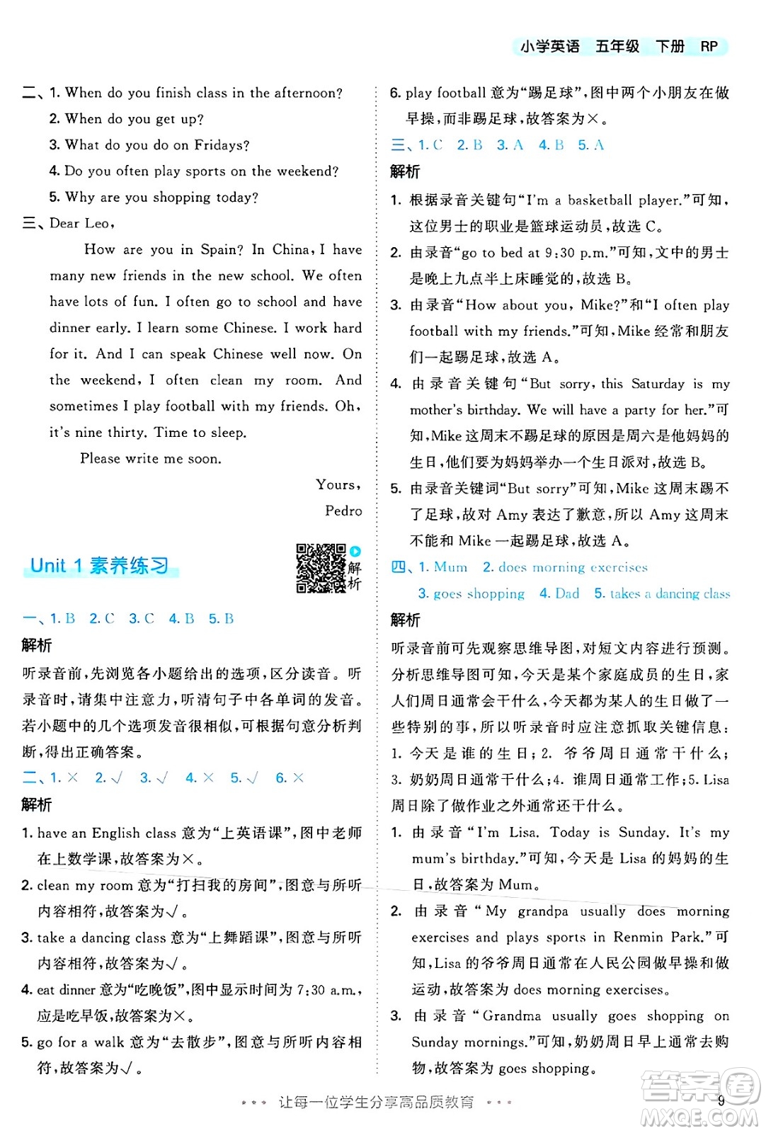 山東畫(huà)報(bào)出版社2025年春53天天練五年級(jí)英語(yǔ)下冊(cè)人教PEP版答案